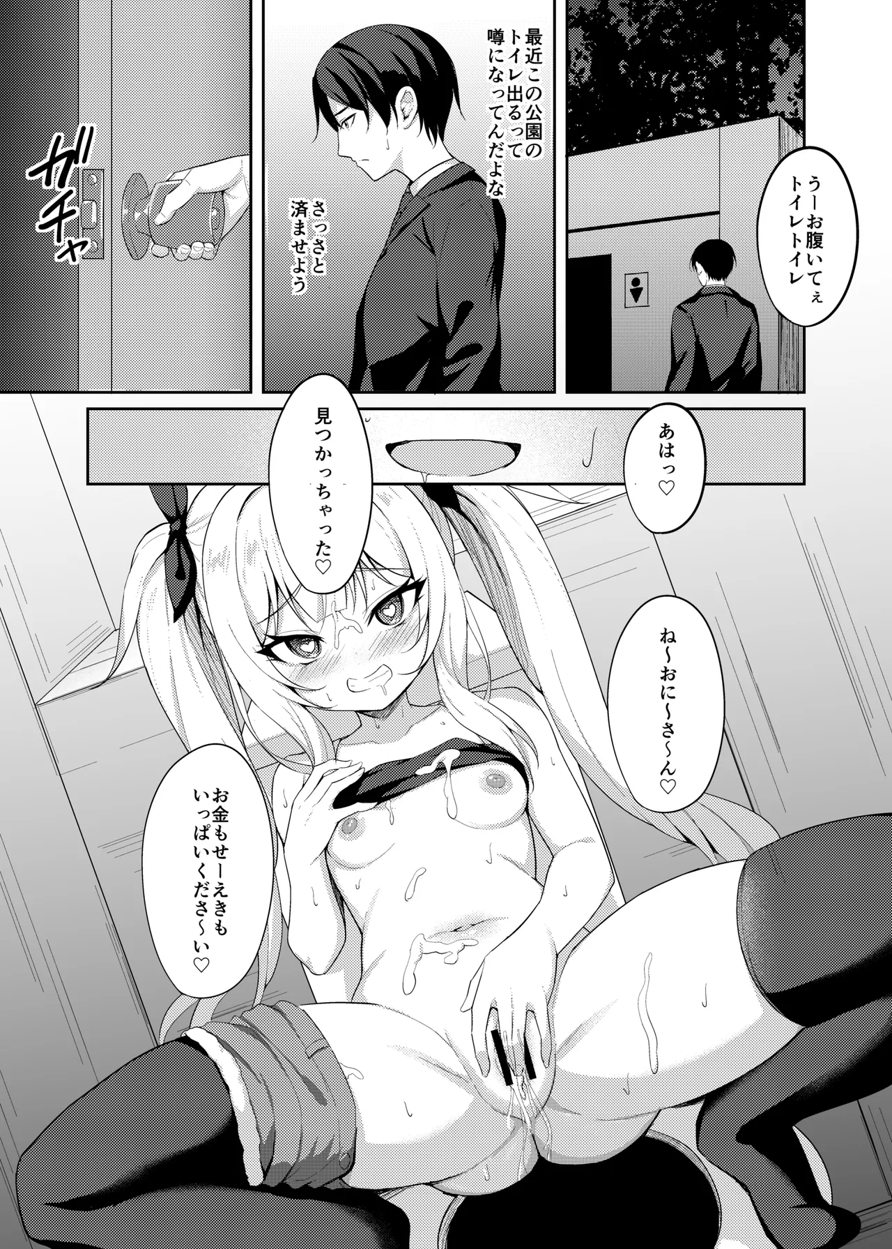 メスガキ服従催眠-総集編- Page.58