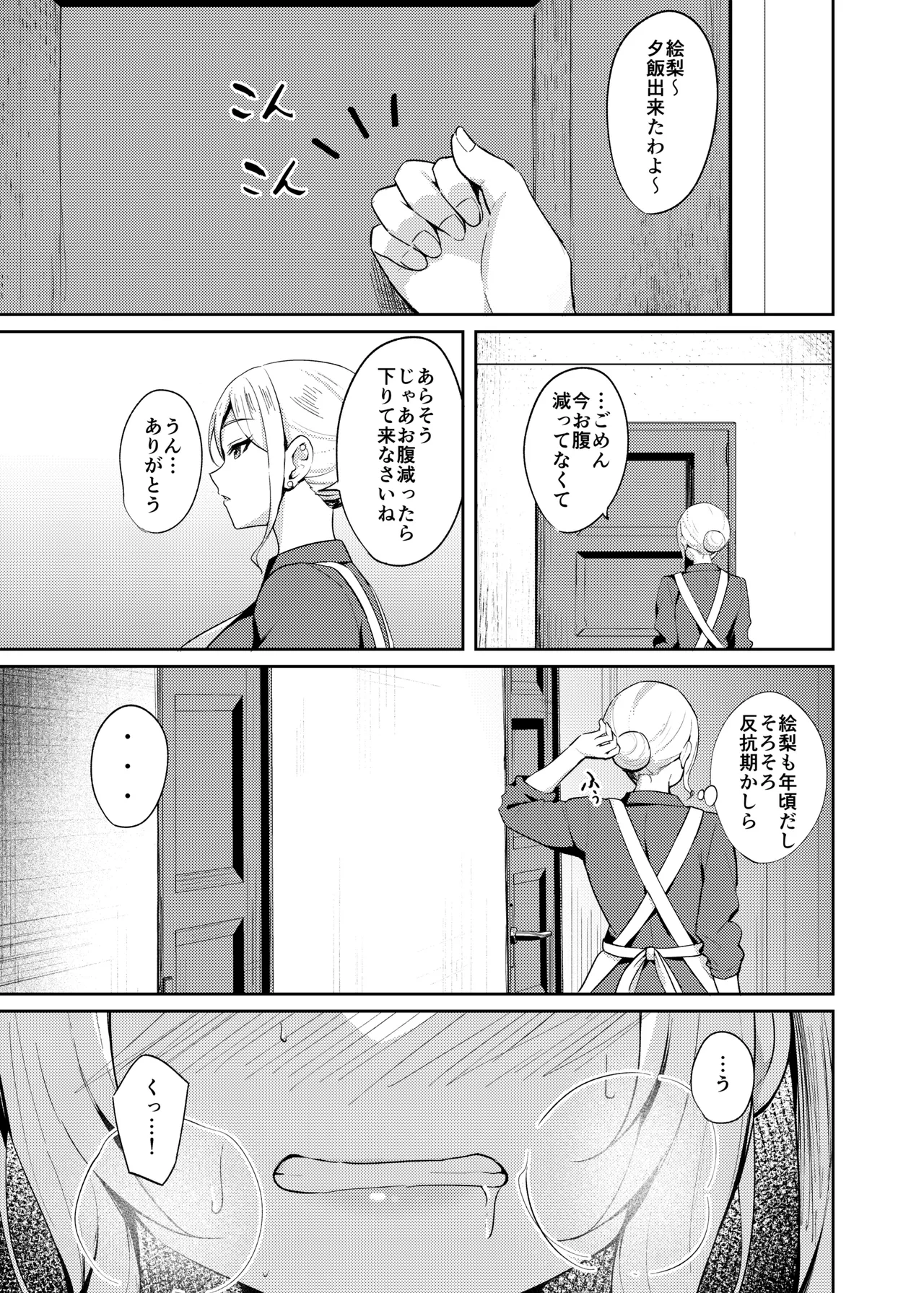メスガキ服従催眠-総集編- Page.60