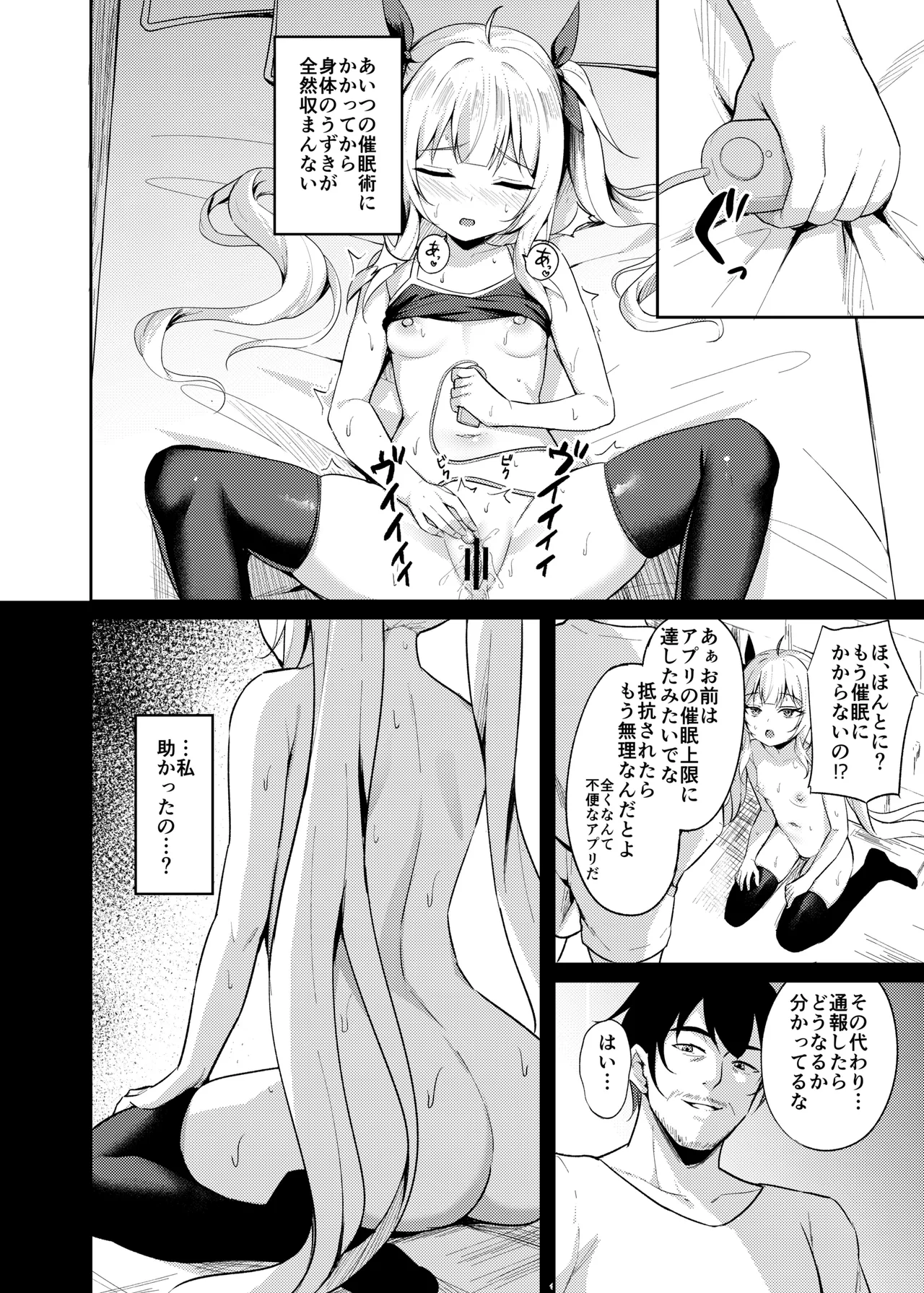 メスガキ服従催眠-総集編- Page.63