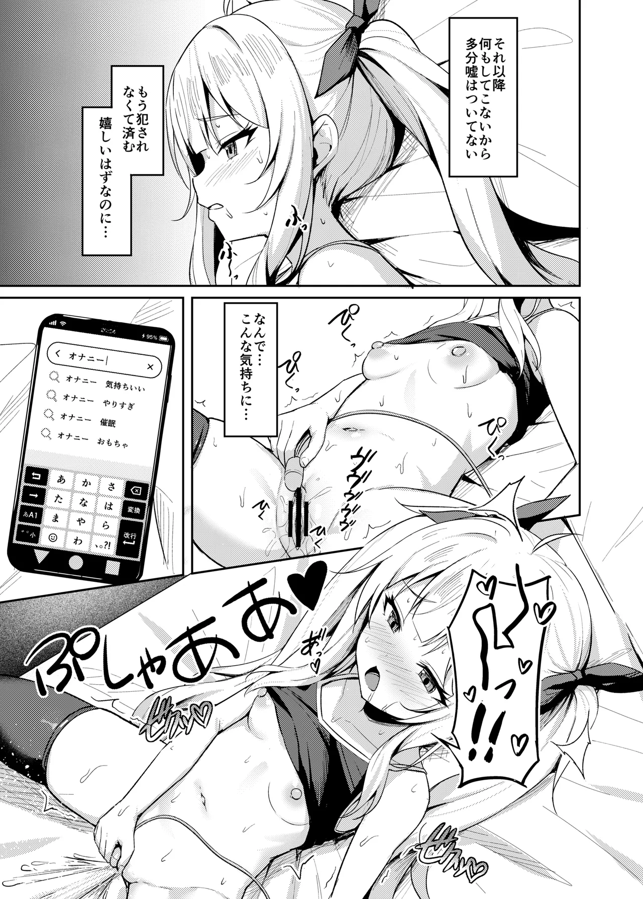 メスガキ服従催眠-総集編- Page.64