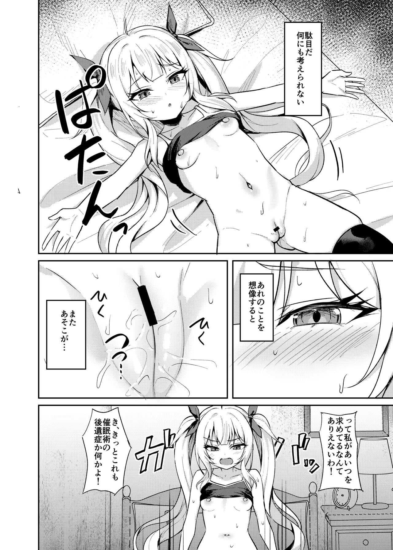 メスガキ服従催眠-総集編- Page.65