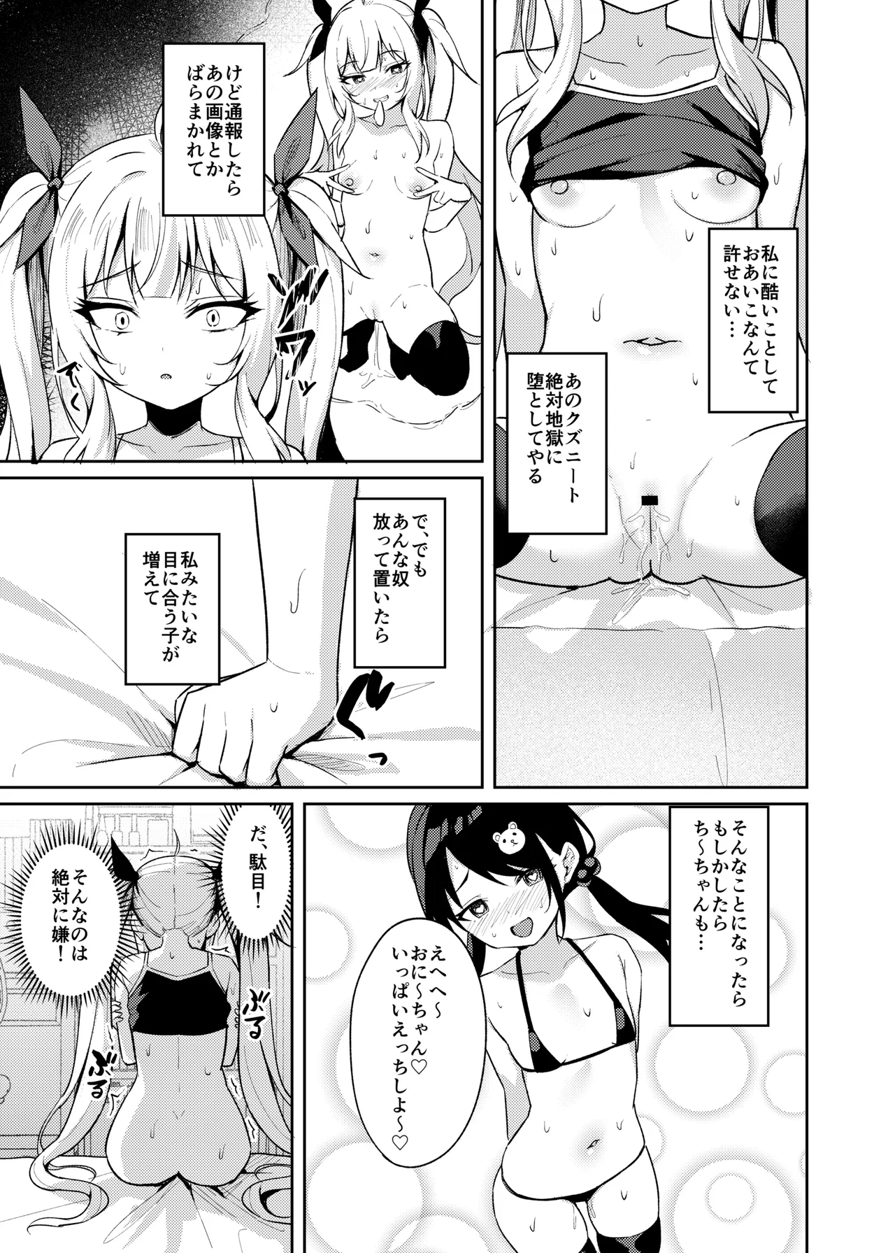 メスガキ服従催眠-総集編- Page.66
