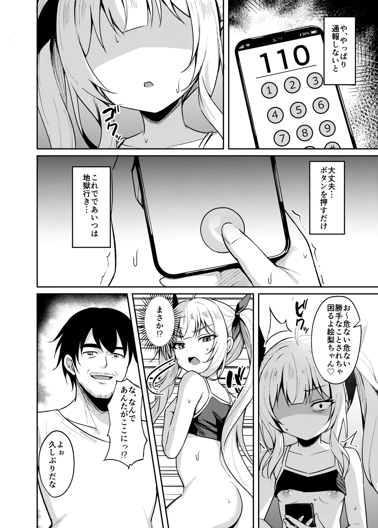 メスガキ服従催眠-総集編- Page.67