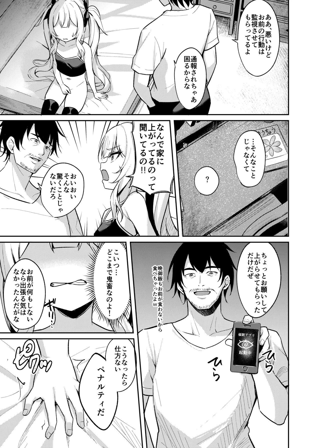 メスガキ服従催眠-総集編- Page.68