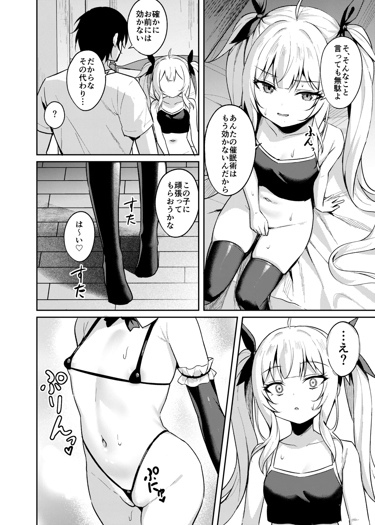 メスガキ服従催眠-総集編- Page.69
