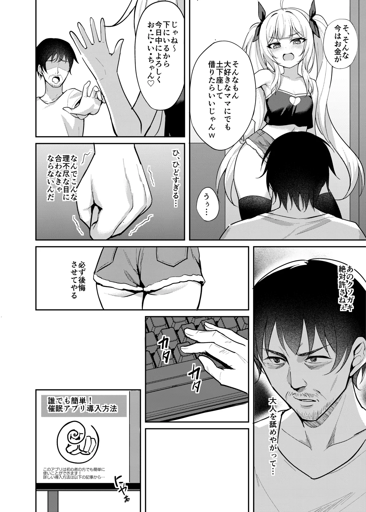メスガキ服従催眠-総集編- Page.7
