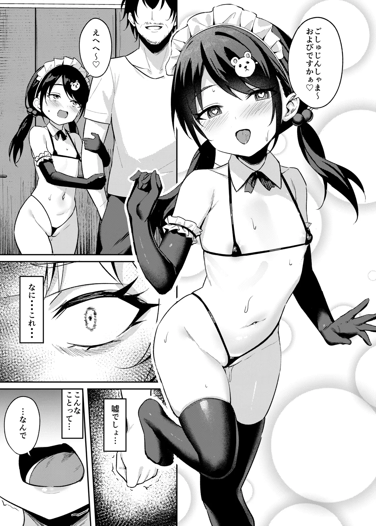 メスガキ服従催眠-総集編- Page.70