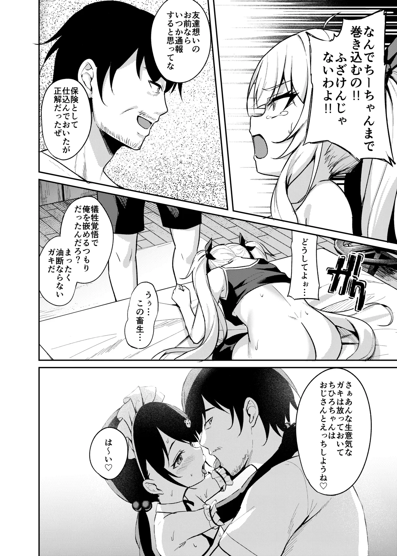 メスガキ服従催眠-総集編- Page.71