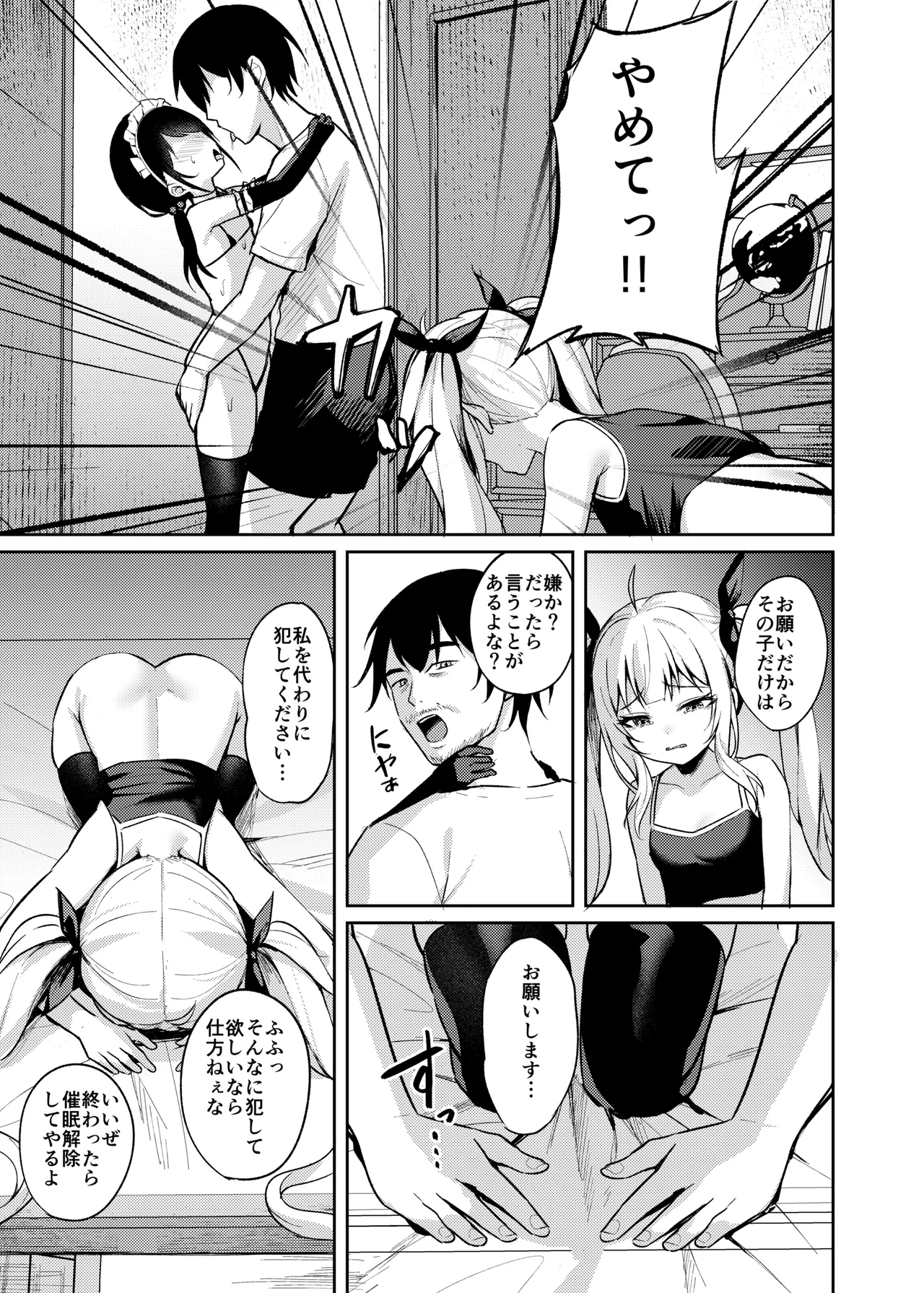 メスガキ服従催眠-総集編- Page.72