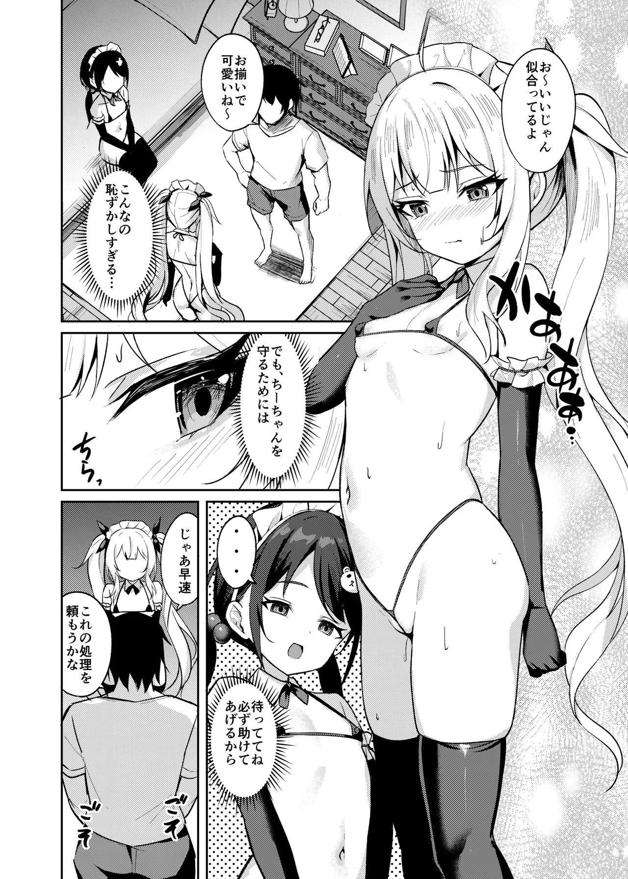 メスガキ服従催眠-総集編- Page.73