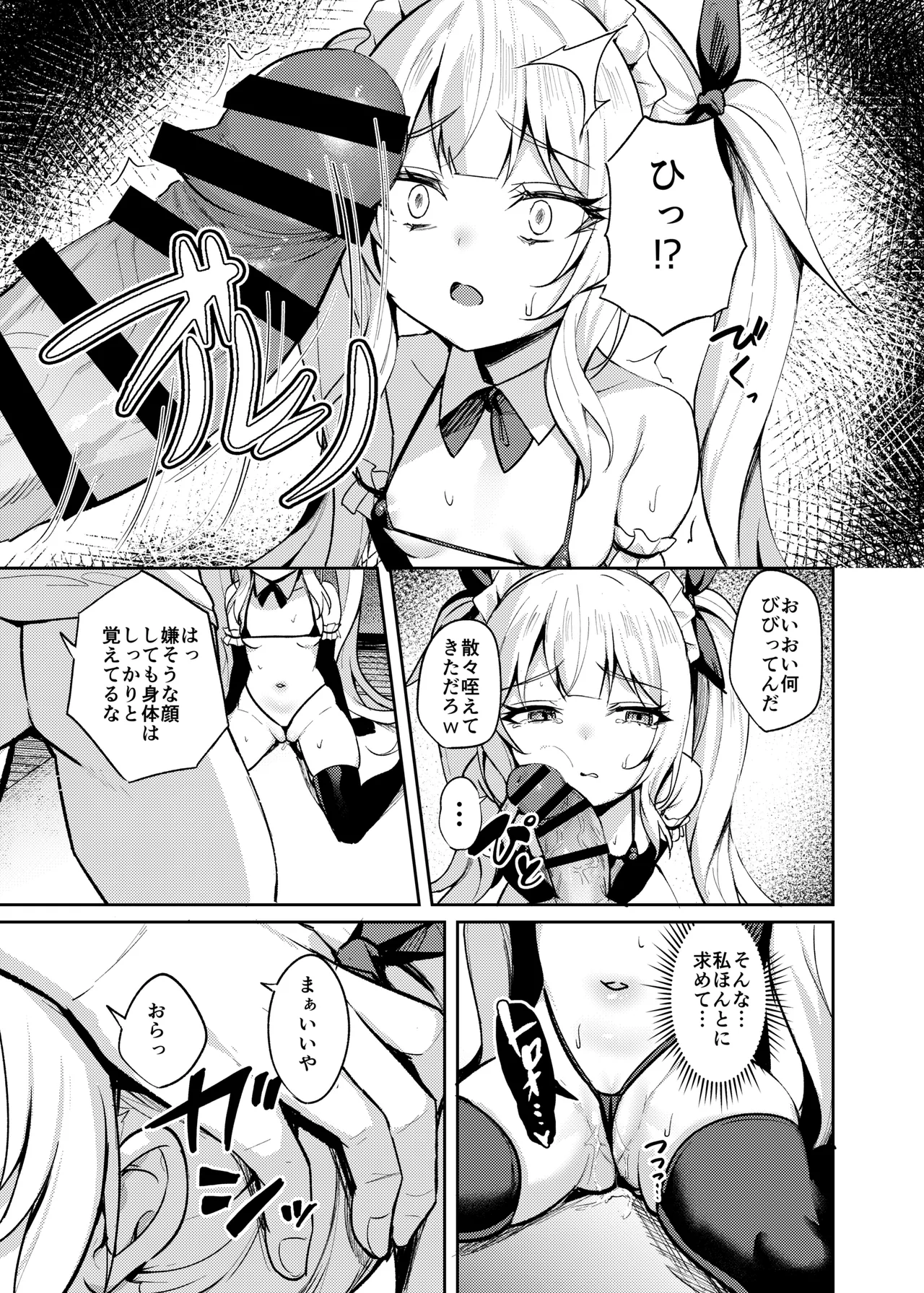 メスガキ服従催眠-総集編- Page.74
