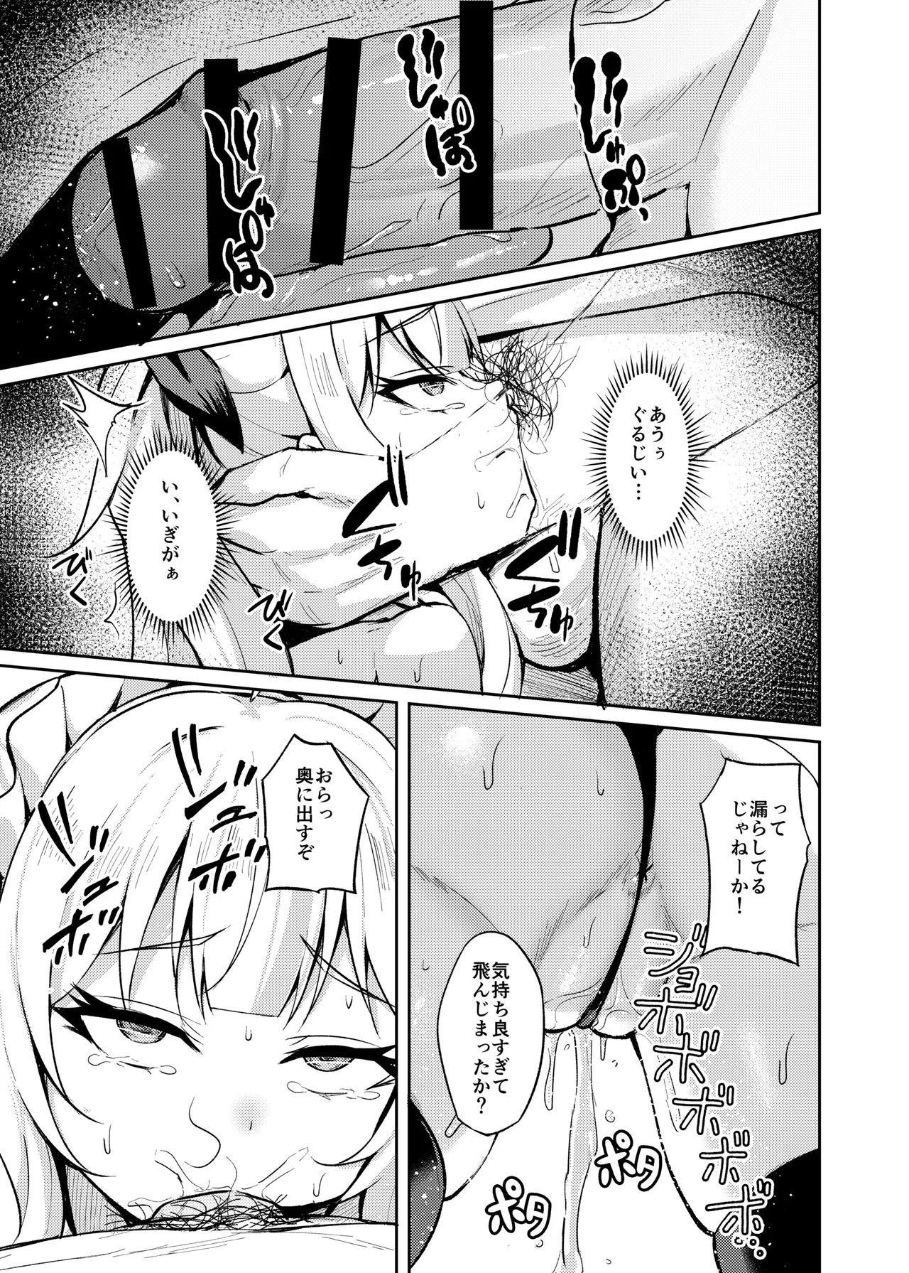 メスガキ服従催眠-総集編- Page.76
