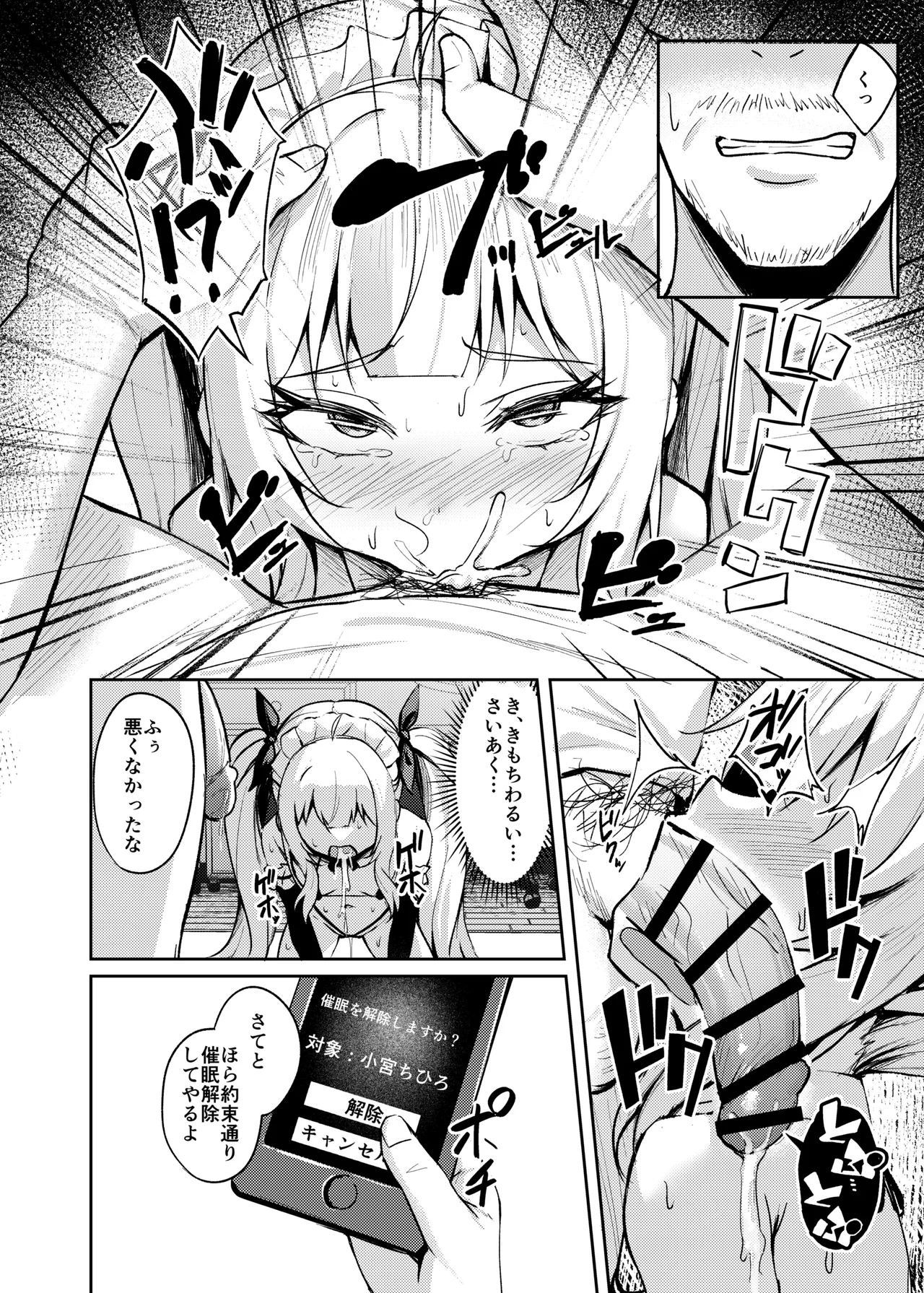 メスガキ服従催眠-総集編- Page.77