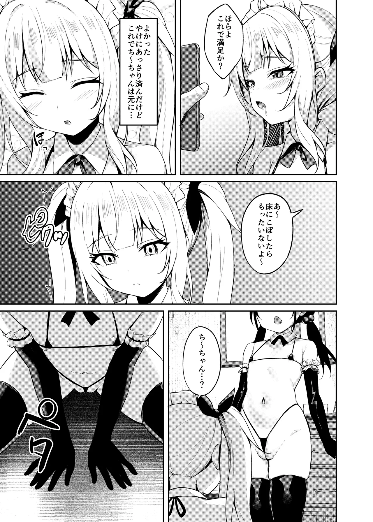 メスガキ服従催眠-総集編- Page.78