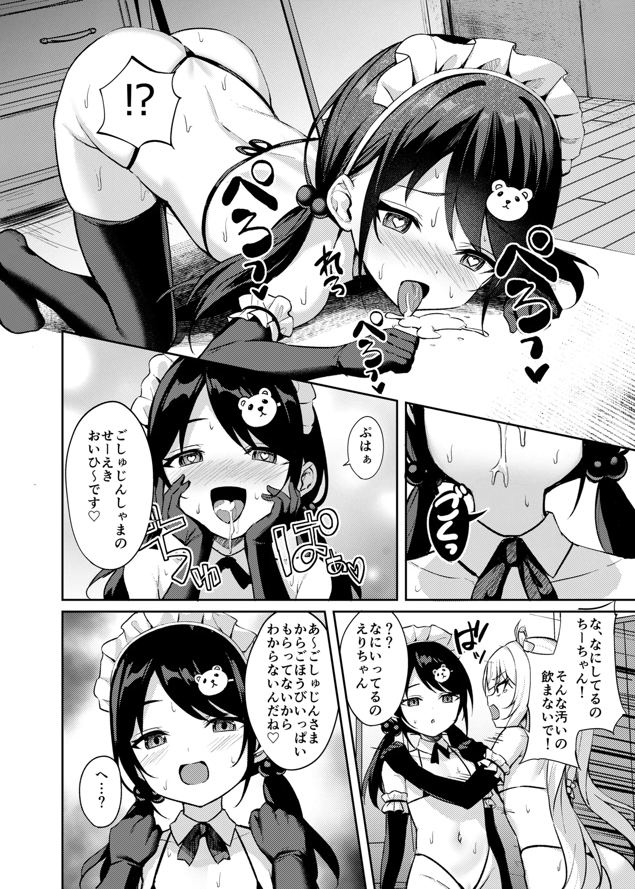 メスガキ服従催眠-総集編- Page.79