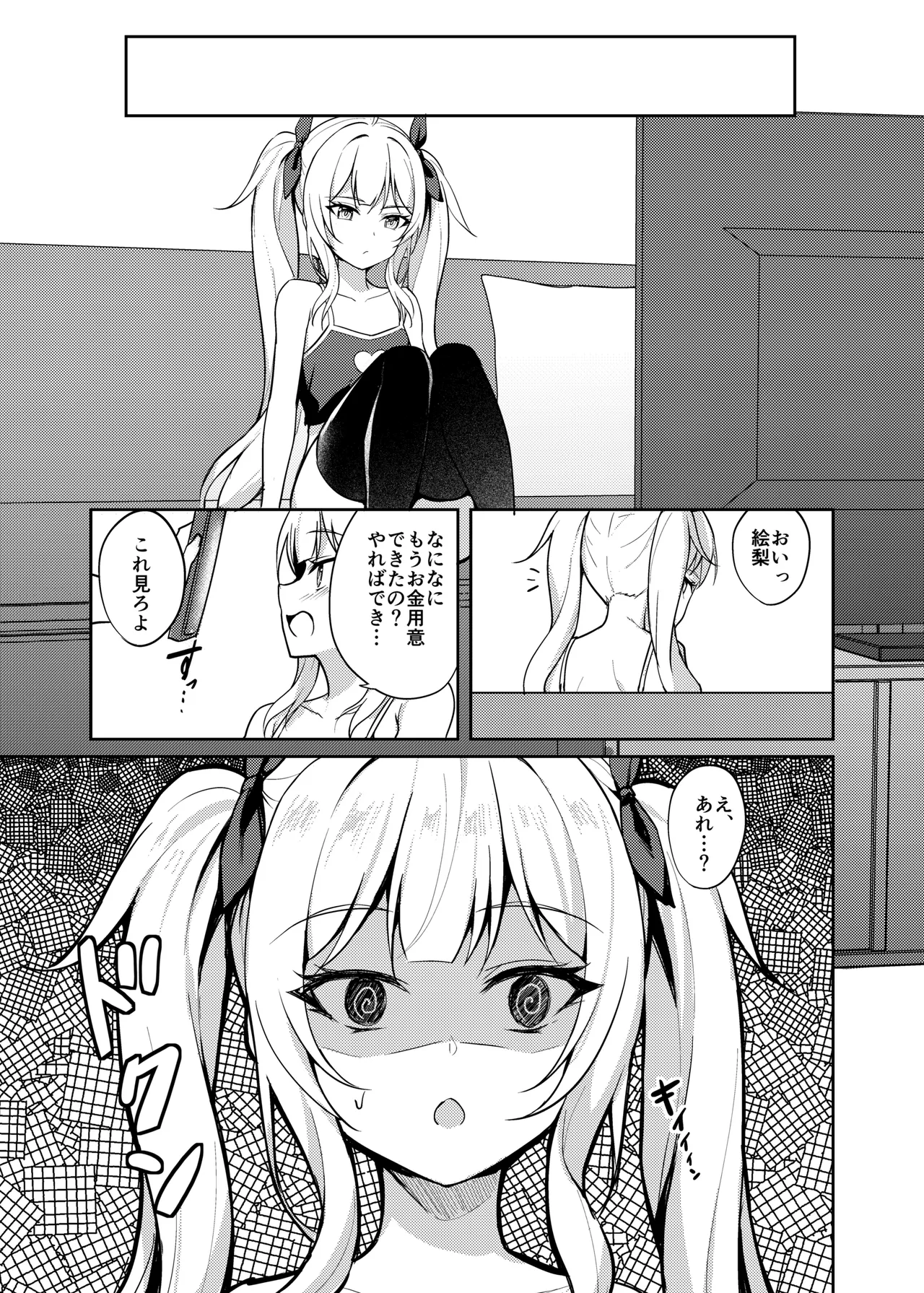 メスガキ服従催眠-総集編- Page.8