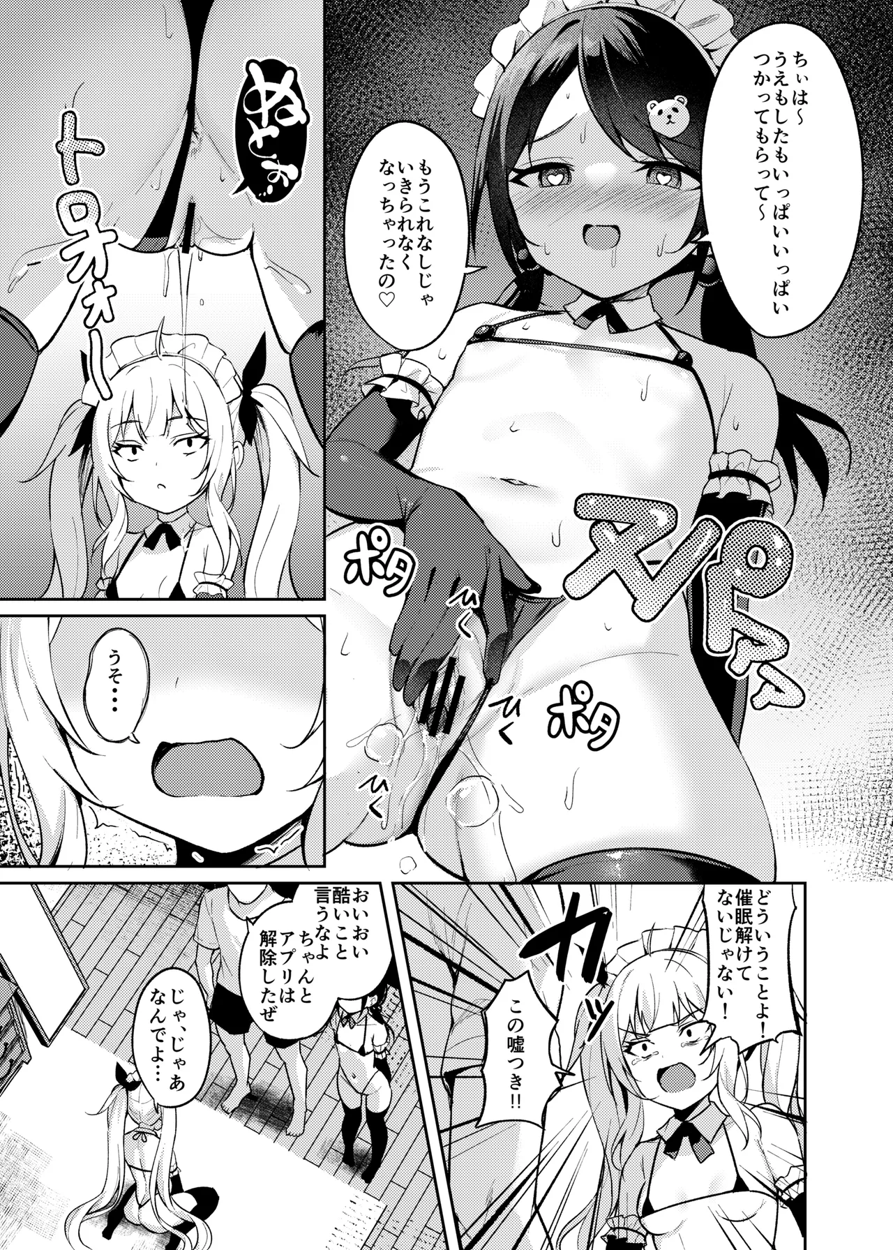 メスガキ服従催眠-総集編- Page.80