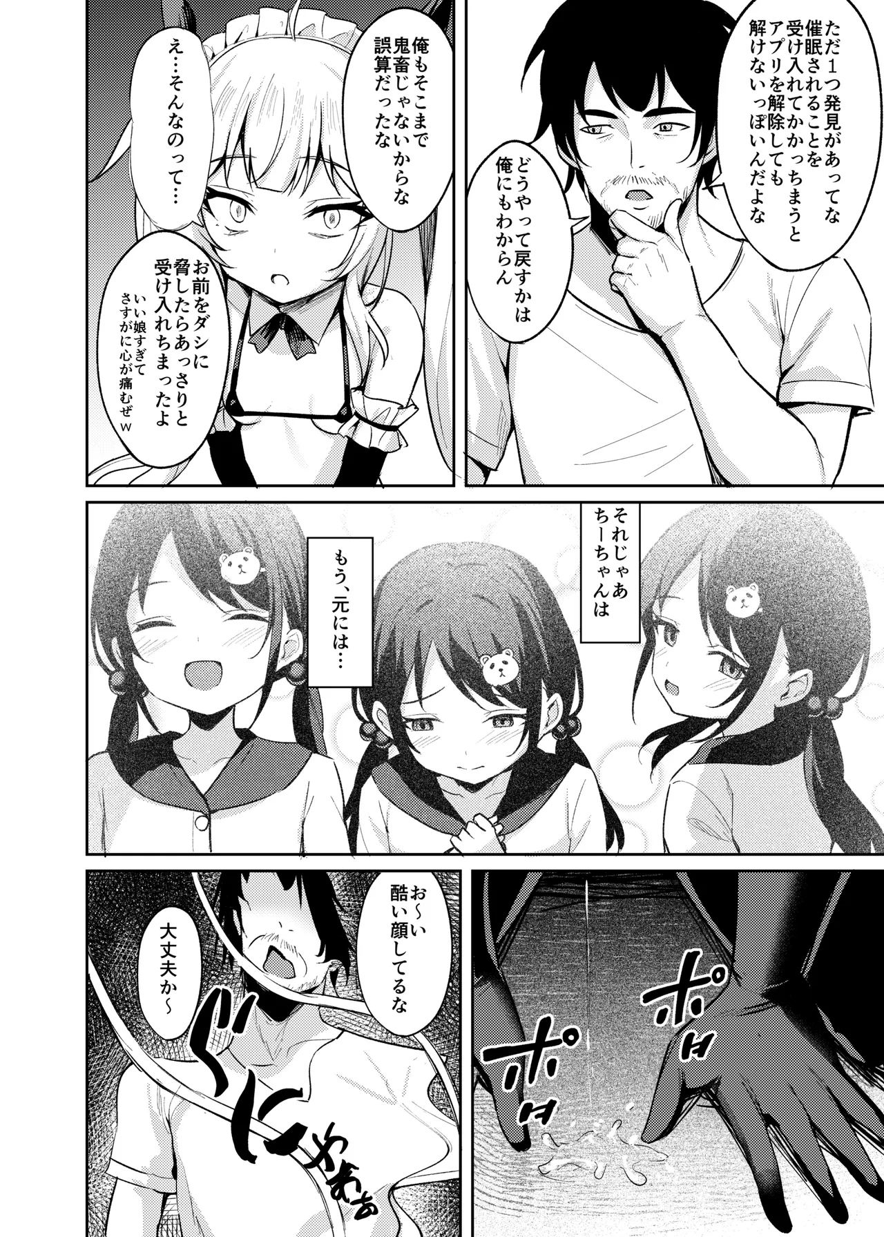 メスガキ服従催眠-総集編- Page.81