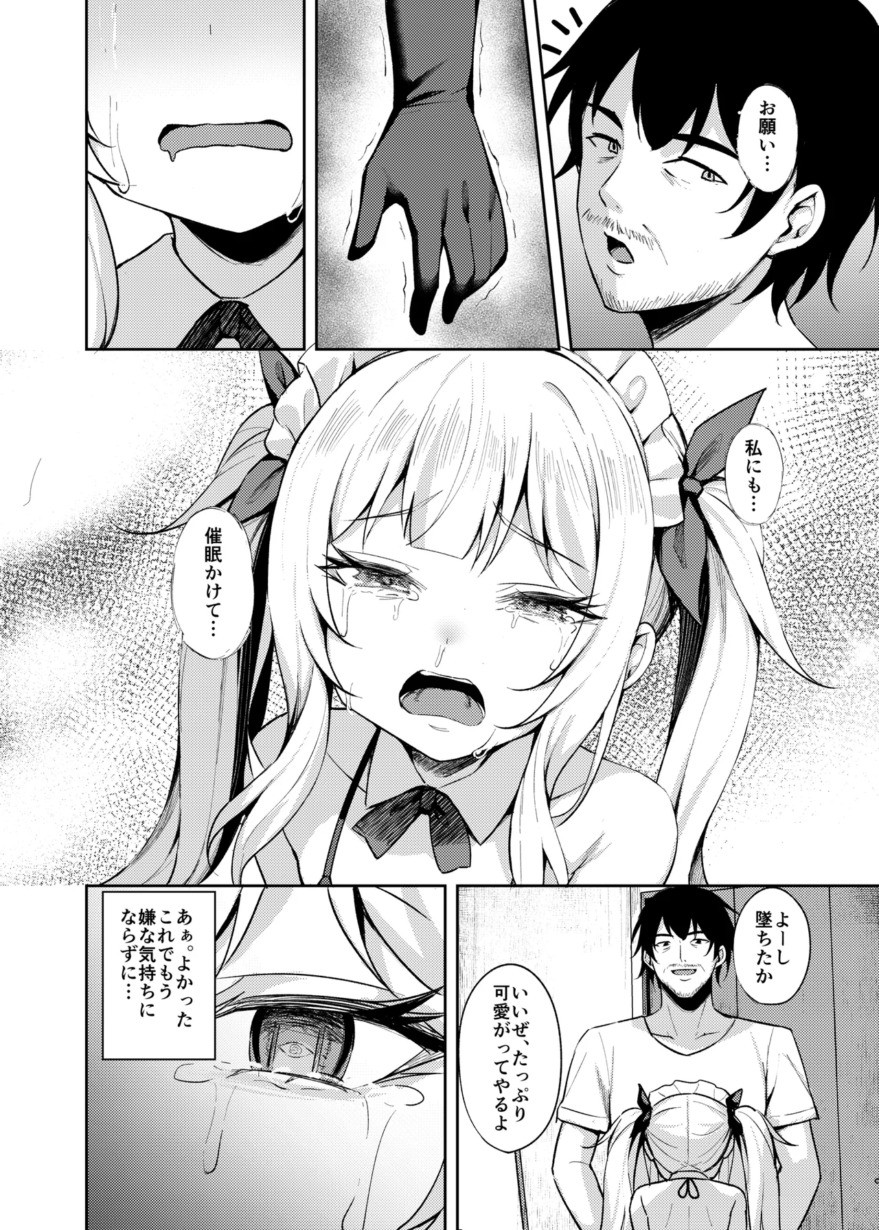 メスガキ服従催眠-総集編- Page.83