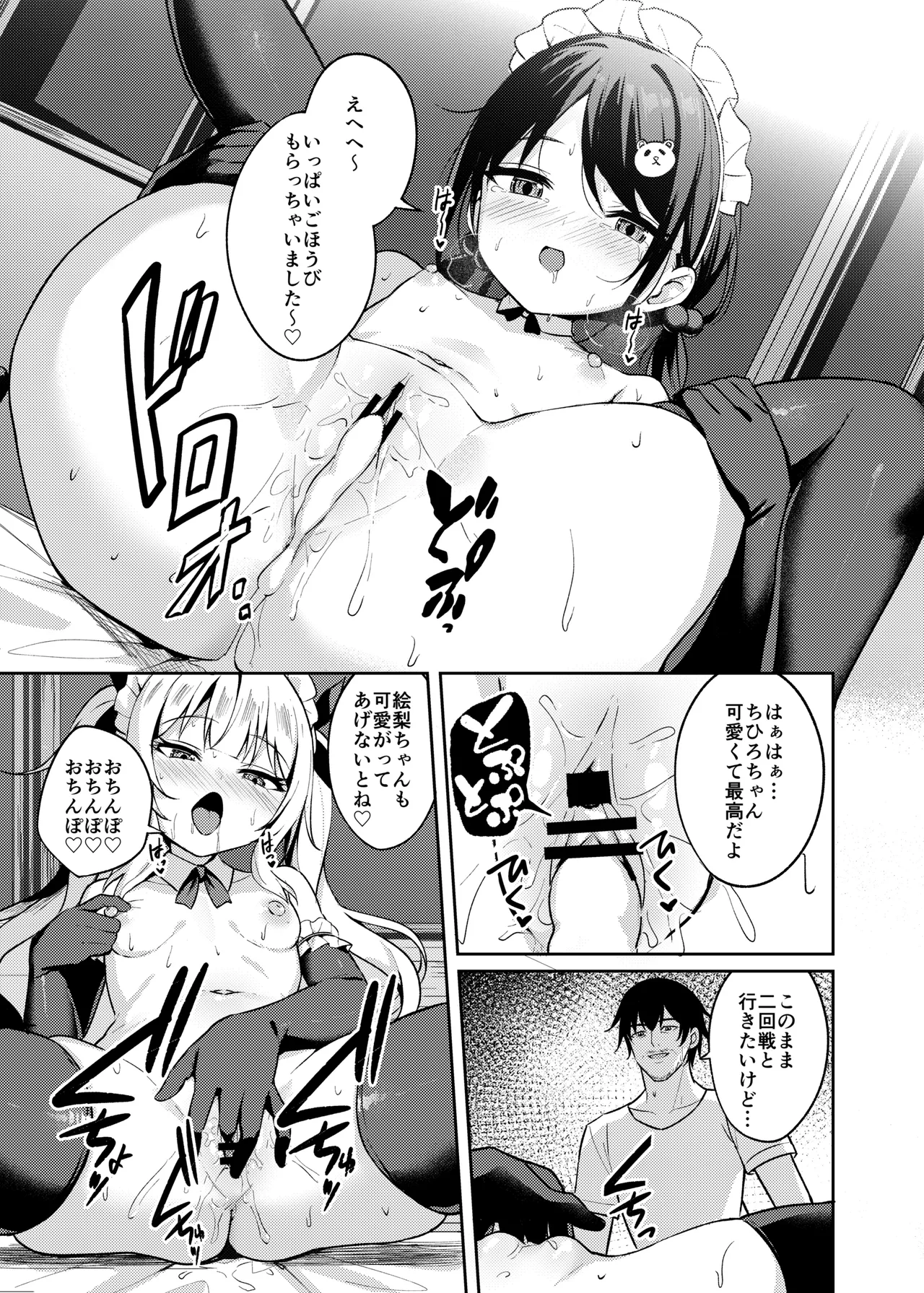 メスガキ服従催眠-総集編- Page.88