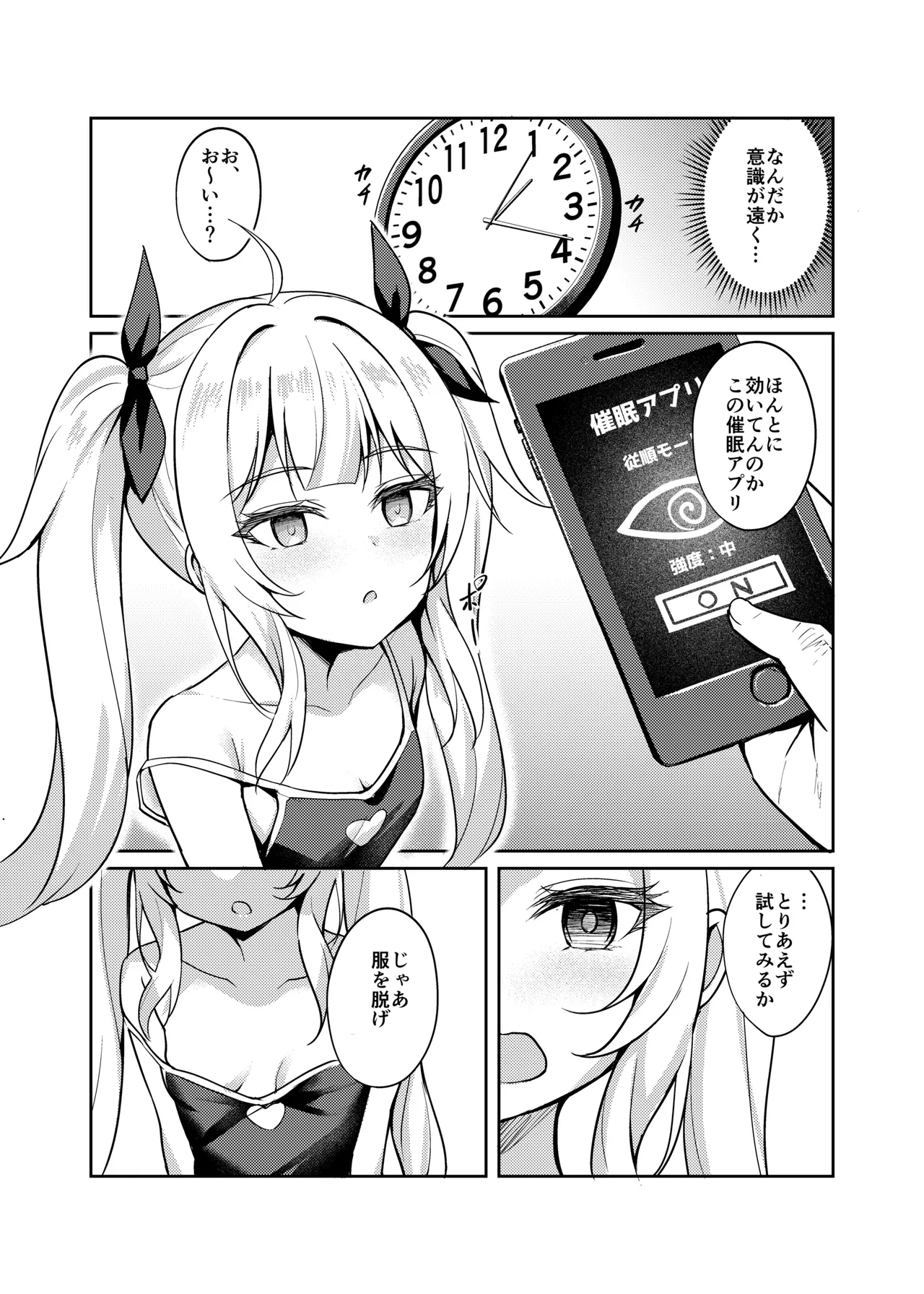メスガキ服従催眠-総集編- Page.9