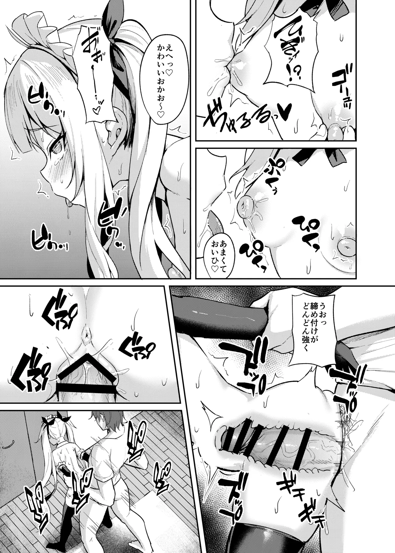 メスガキ服従催眠-総集編- Page.92