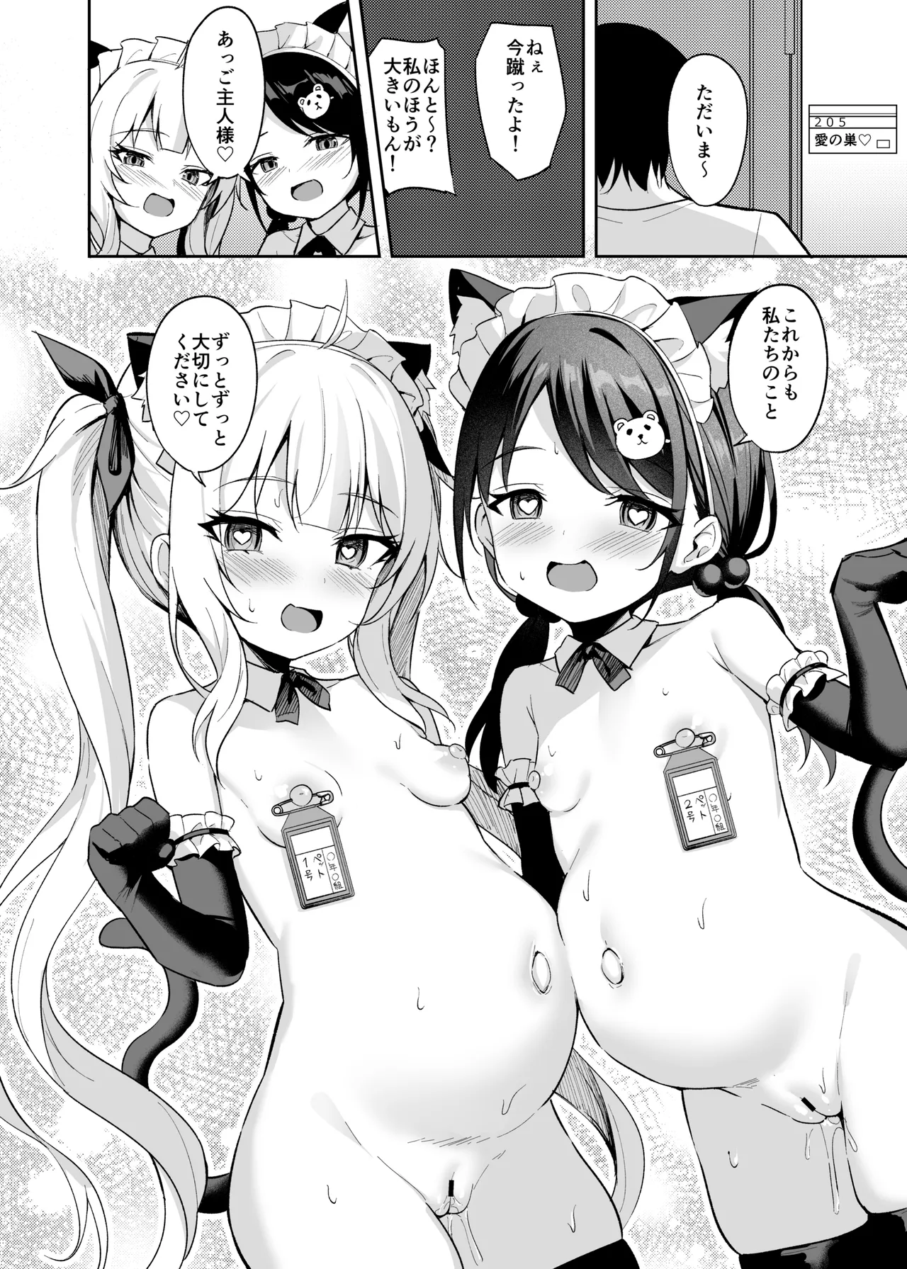 メスガキ服従催眠-総集編- Page.97