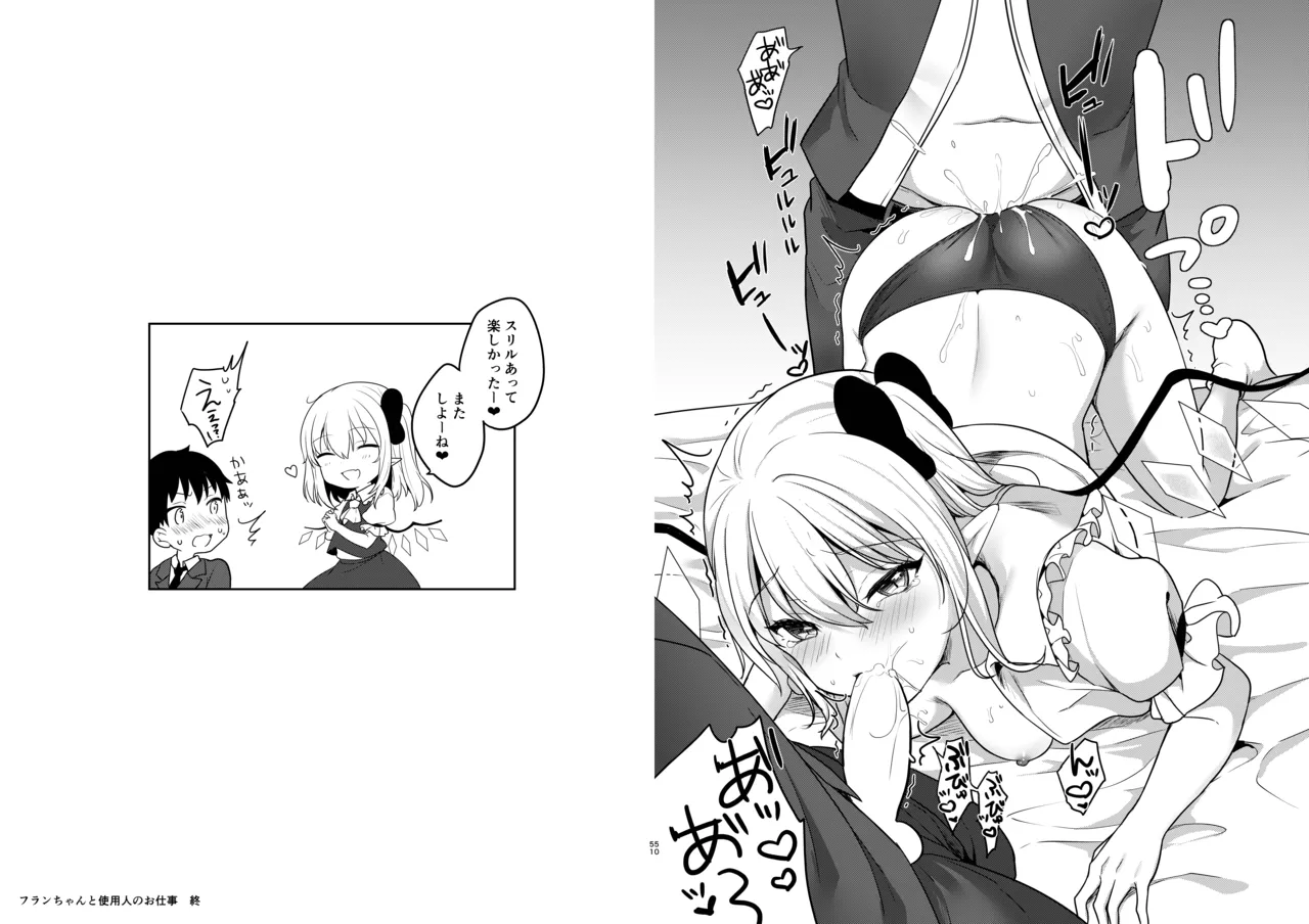 Repeat the Night 4 Page.27