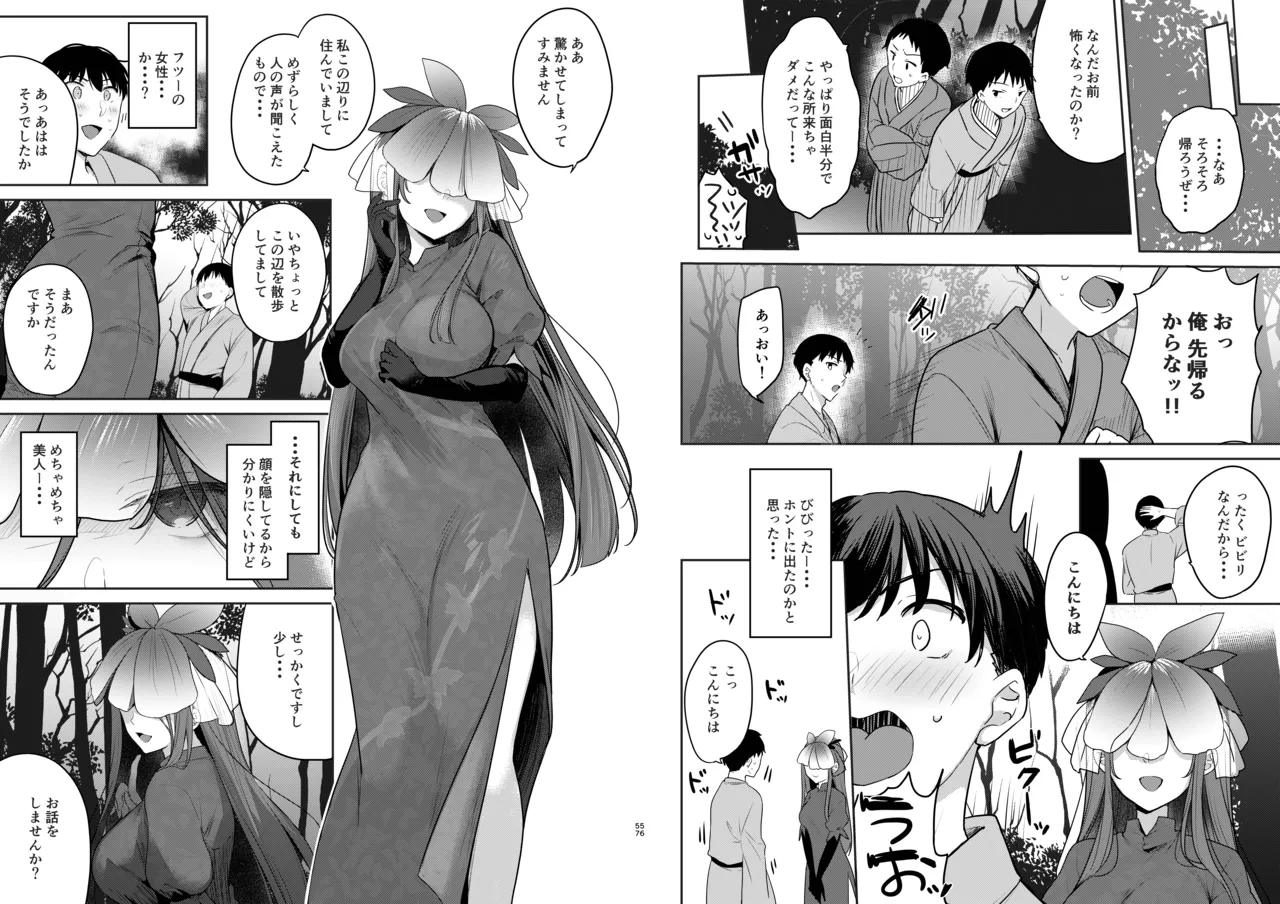 Repeat the Night 4 Page.30
