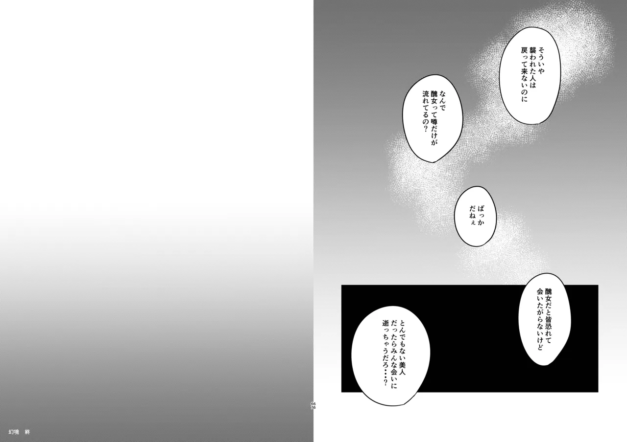 Repeat the Night 4 Page.35