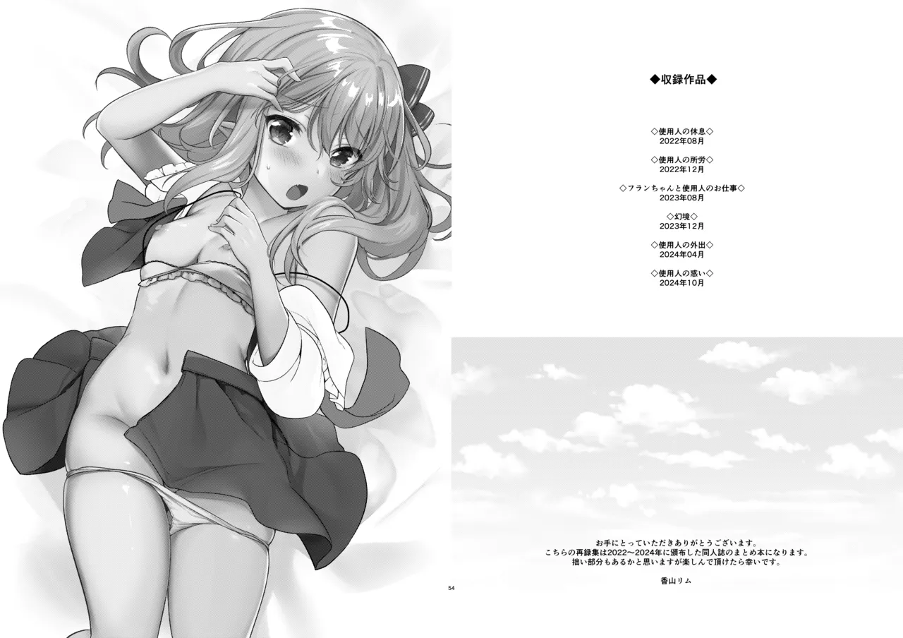 Repeat the Night 4 Page.4
