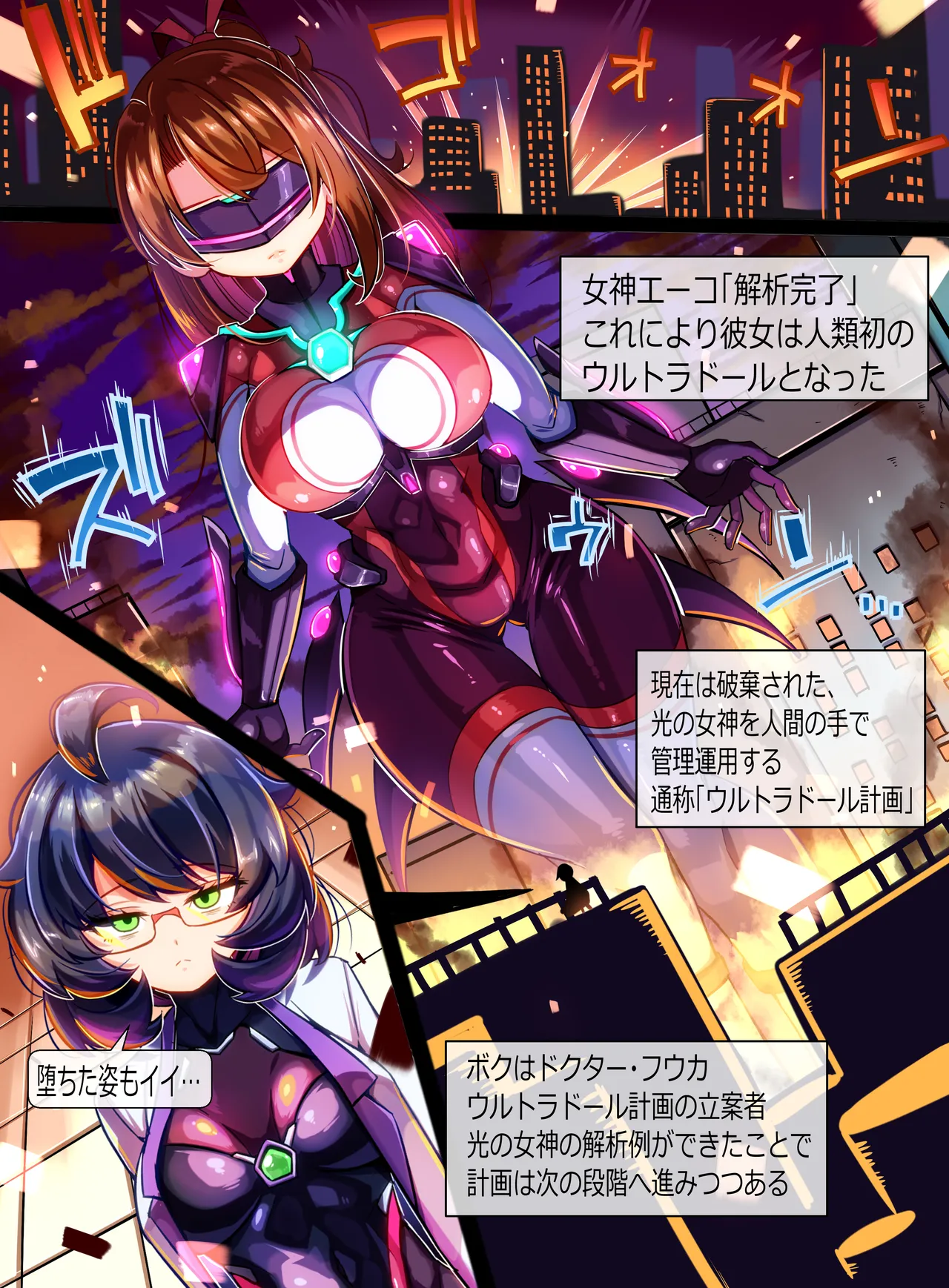 極光女神アルミナエーコ！② [日本語] Page.16
