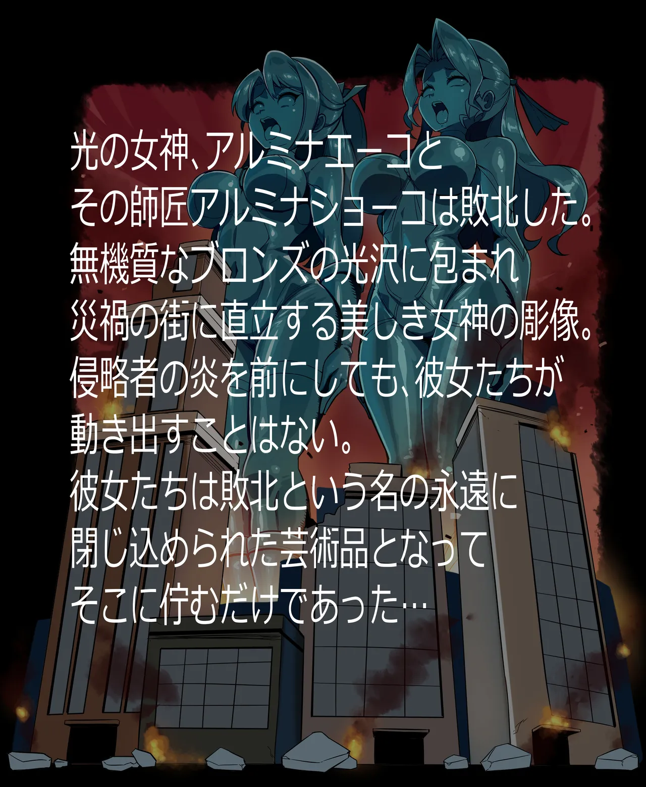 極光女神アルミナエーコ！② [日本語] Page.27