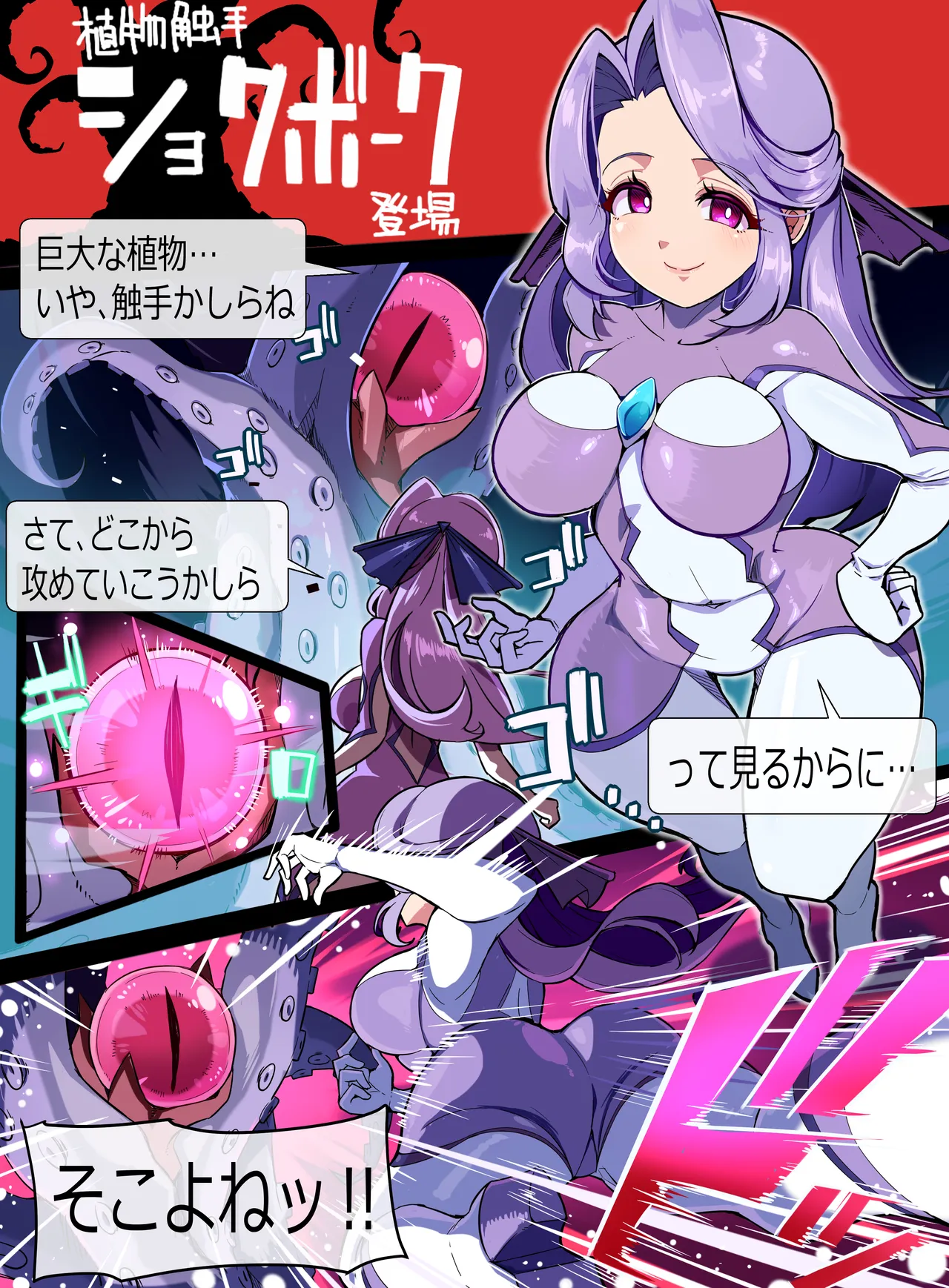 極光女神アルミナエーコ！② [日本語] Page.29