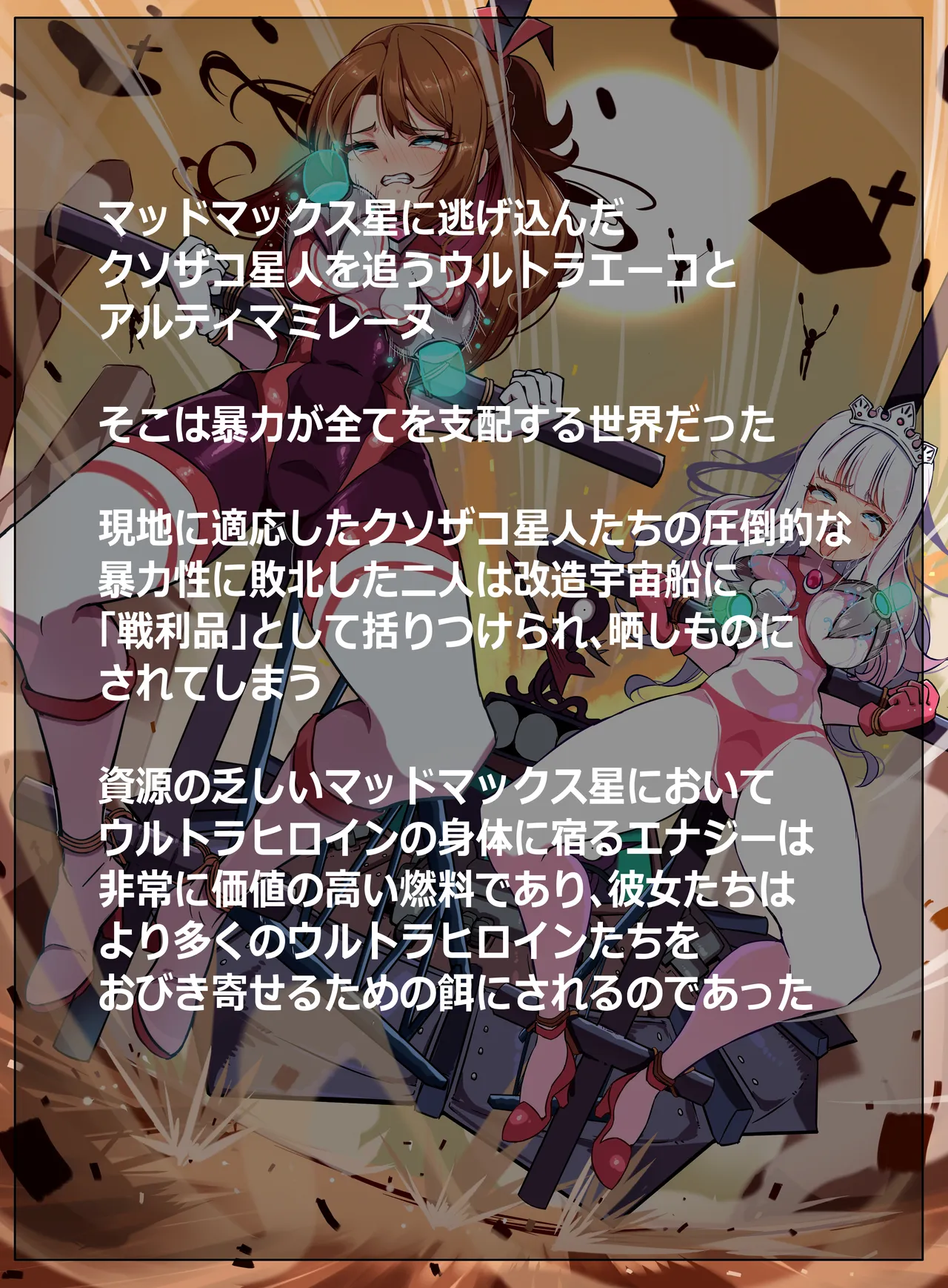 極光女神アルミナエーコ！② [日本語] Page.38