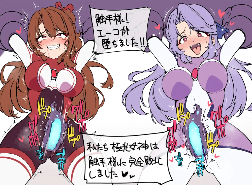 極光女神アルミナエーコ！② [NO文字] Page.40