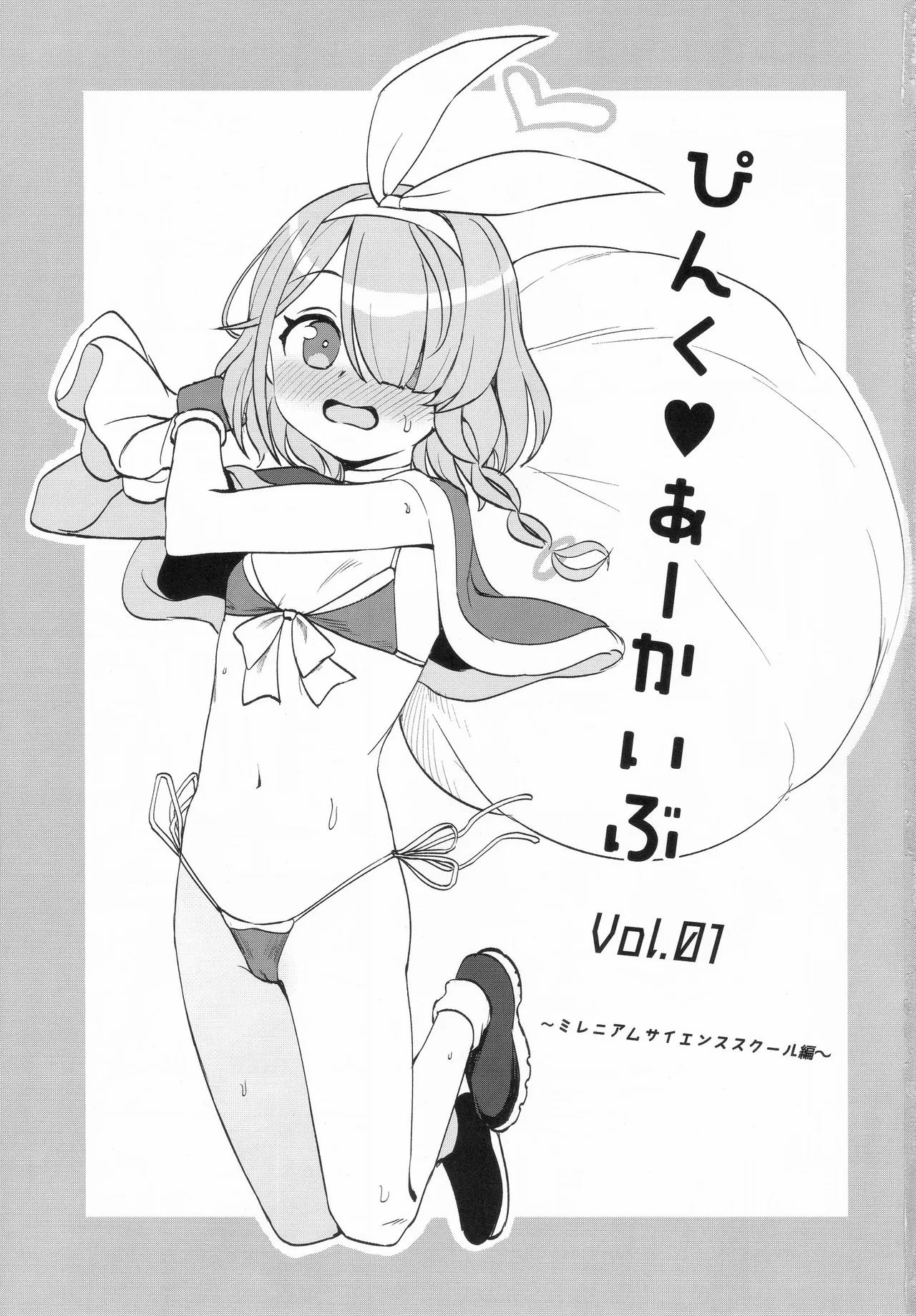 ぴんく♥あーかいぶ Vol.01 Page.2