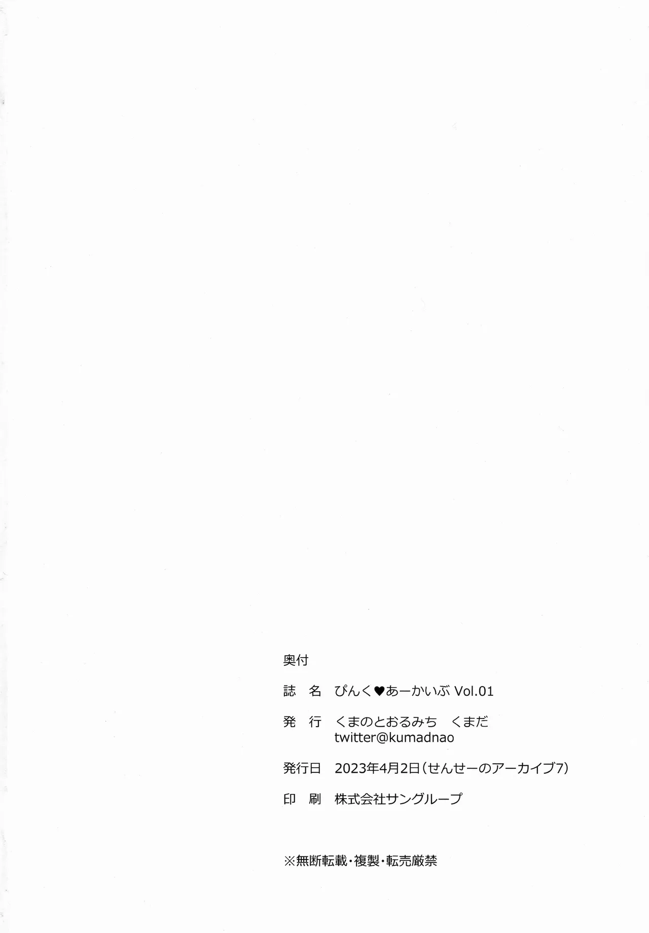 ぴんく♥あーかいぶ Vol.01 Page.21
