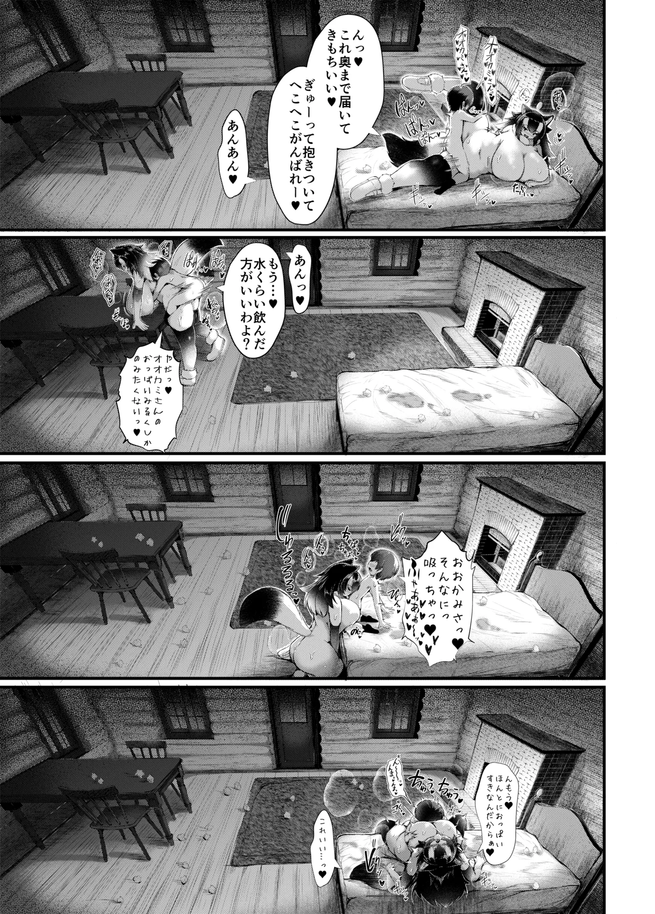 狼のぬくもり Page.22