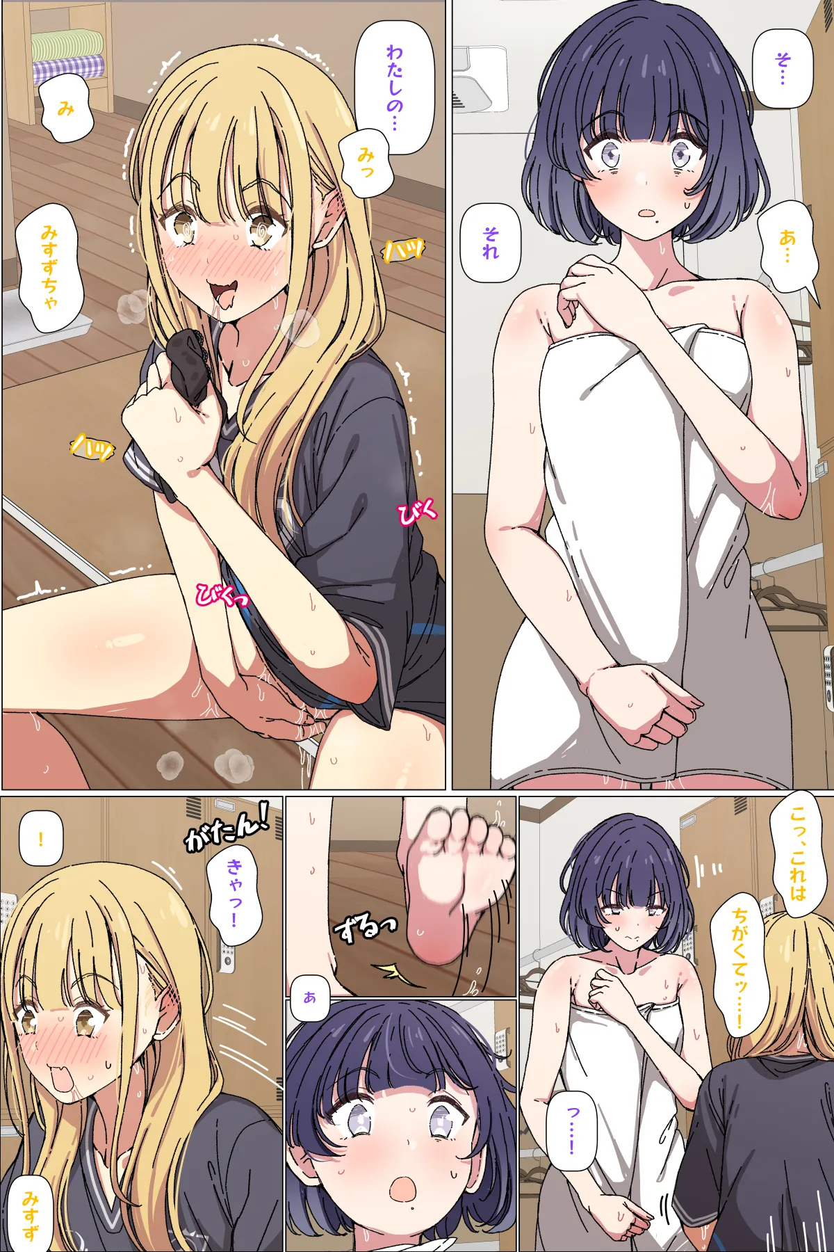 ことみす Page.2