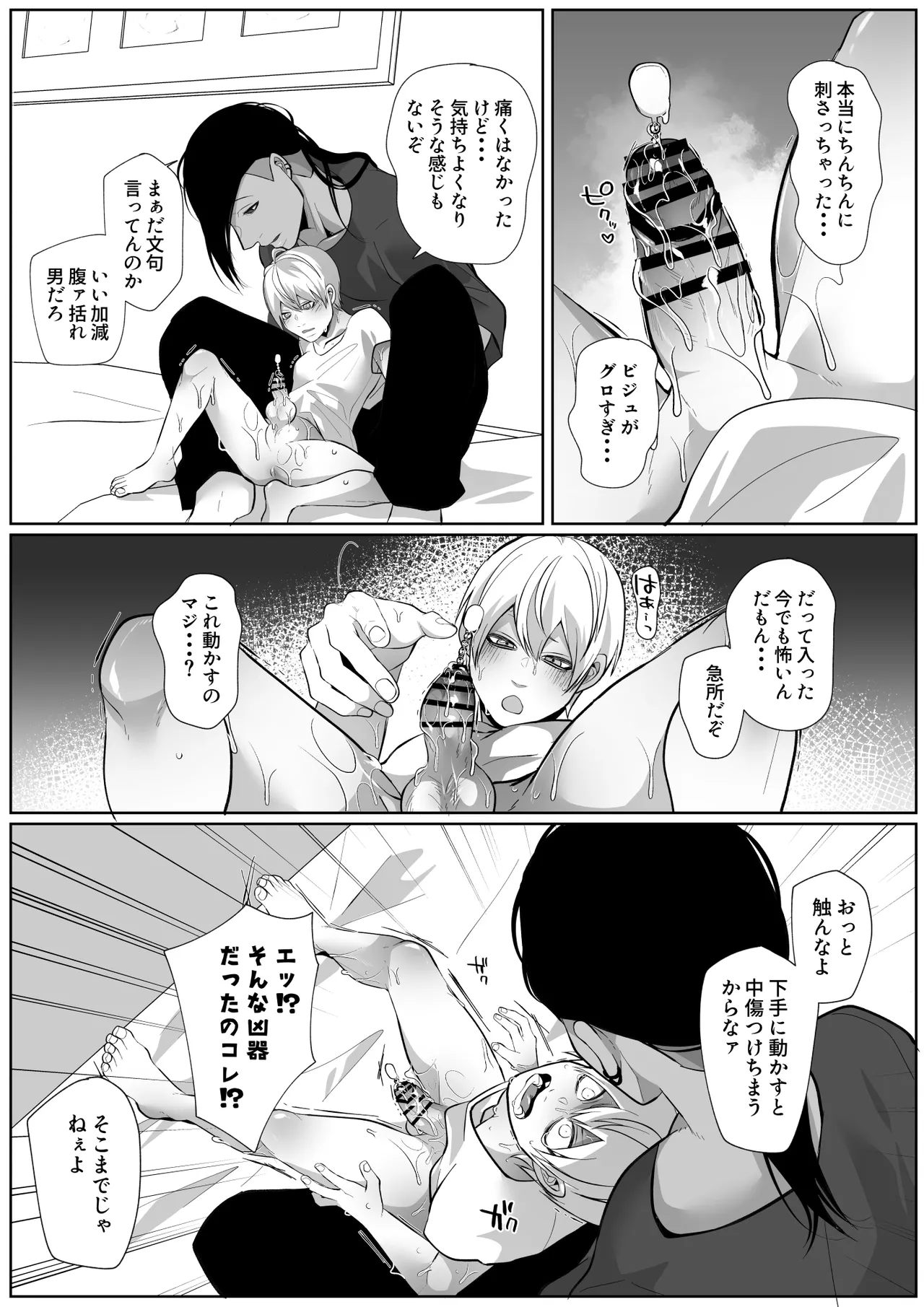 メスイキまで追い込む♡尿道開発調教 Page.14