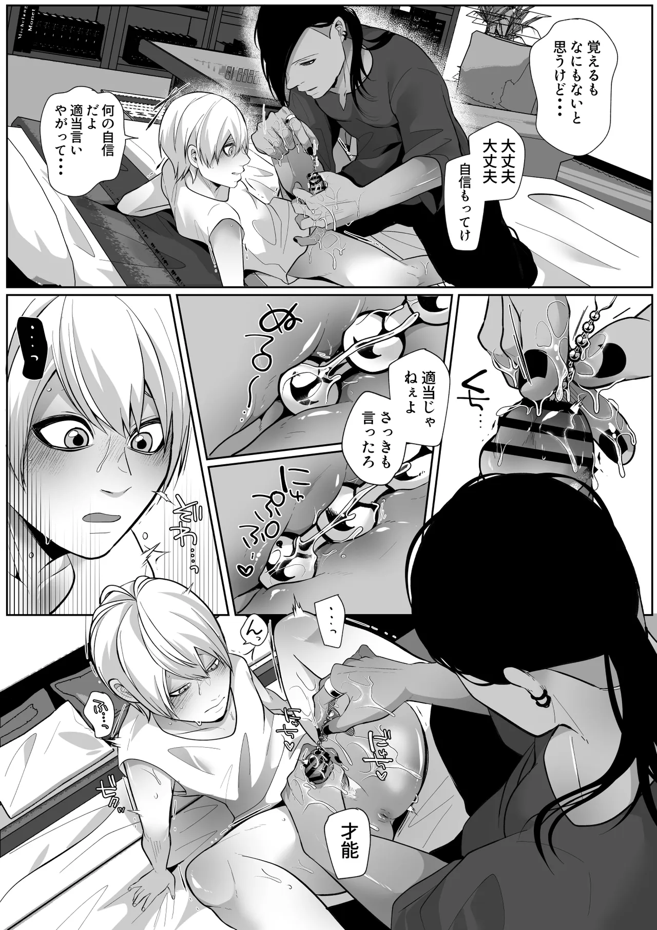 メスイキまで追い込む♡尿道開発調教 Page.16