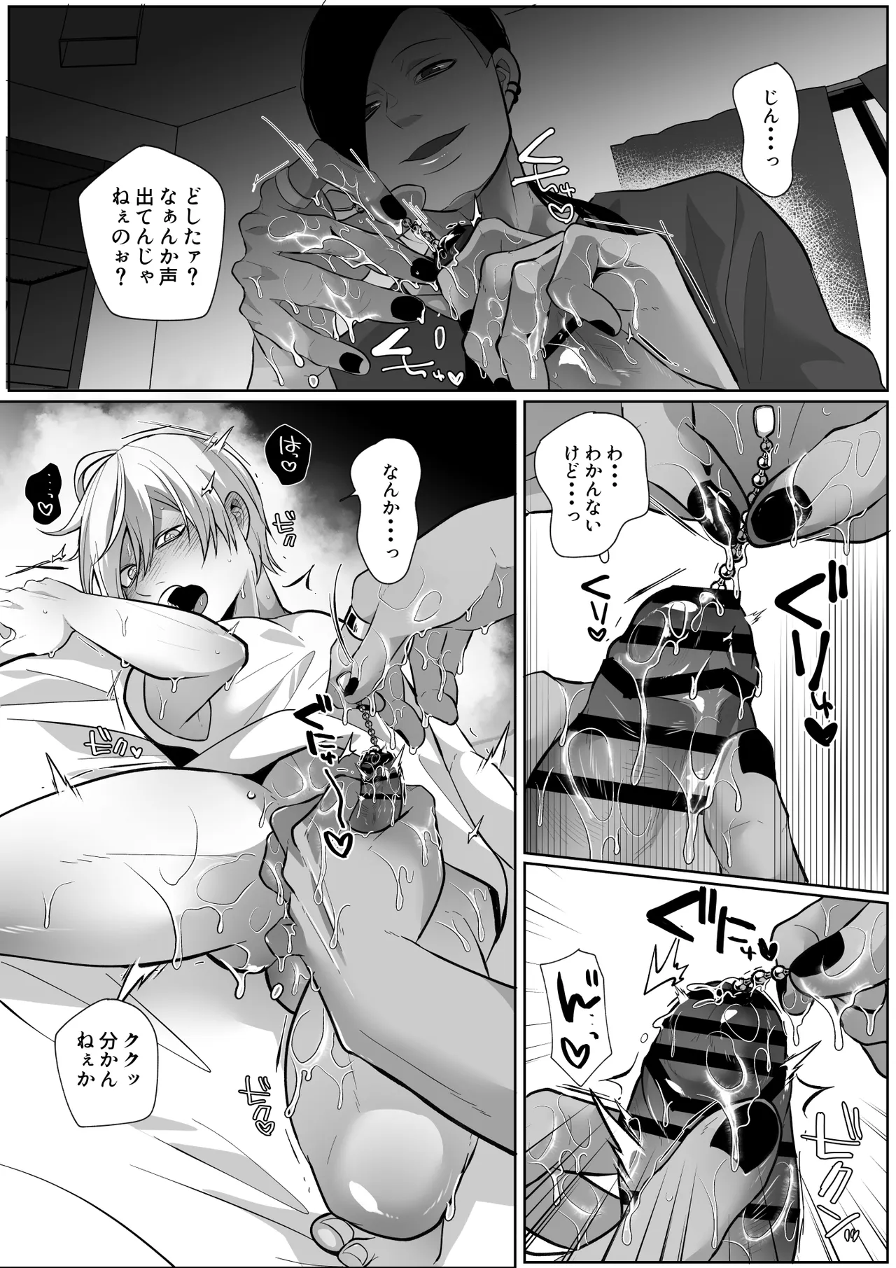 メスイキまで追い込む♡尿道開発調教 Page.17