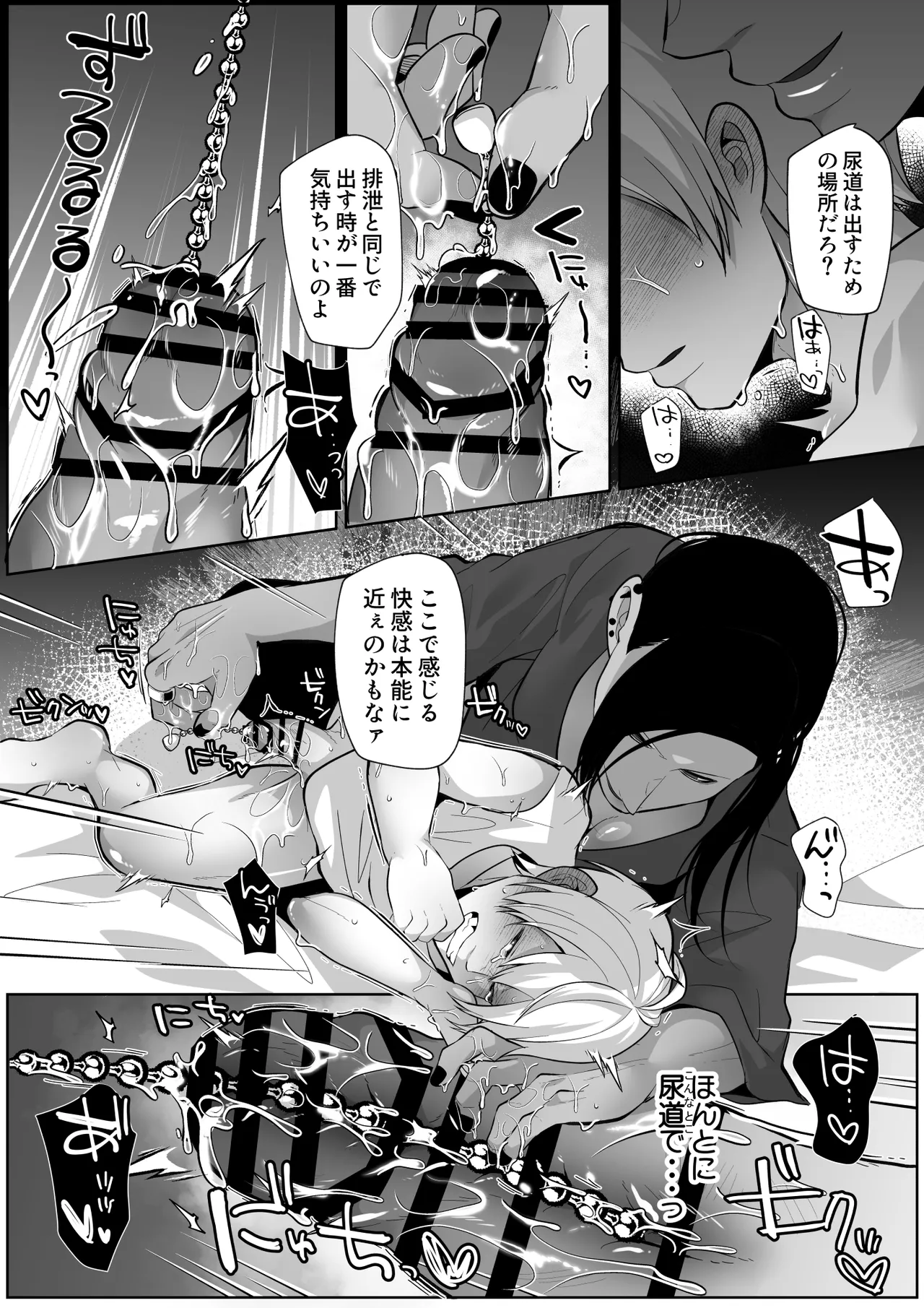 メスイキまで追い込む♡尿道開発調教 Page.19