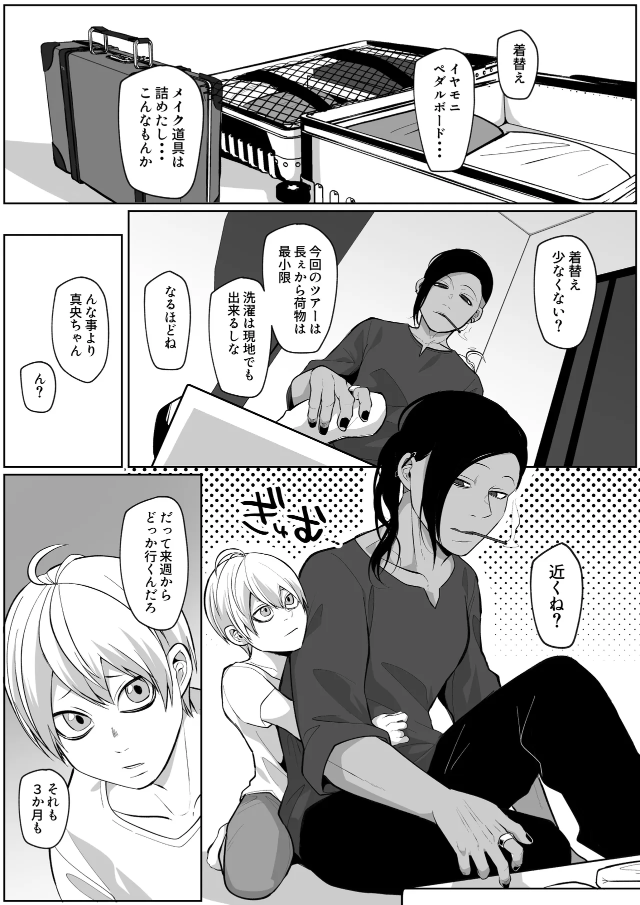 メスイキまで追い込む♡尿道開発調教 Page.2
