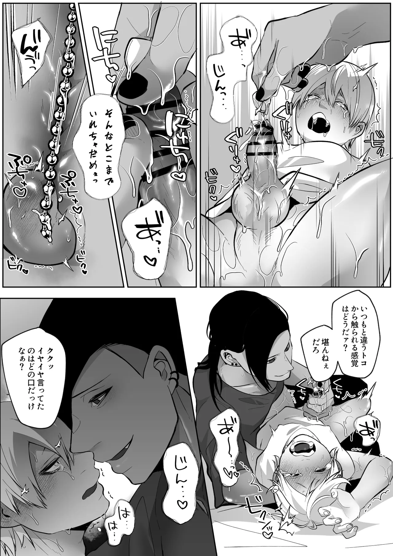 メスイキまで追い込む♡尿道開発調教 Page.22