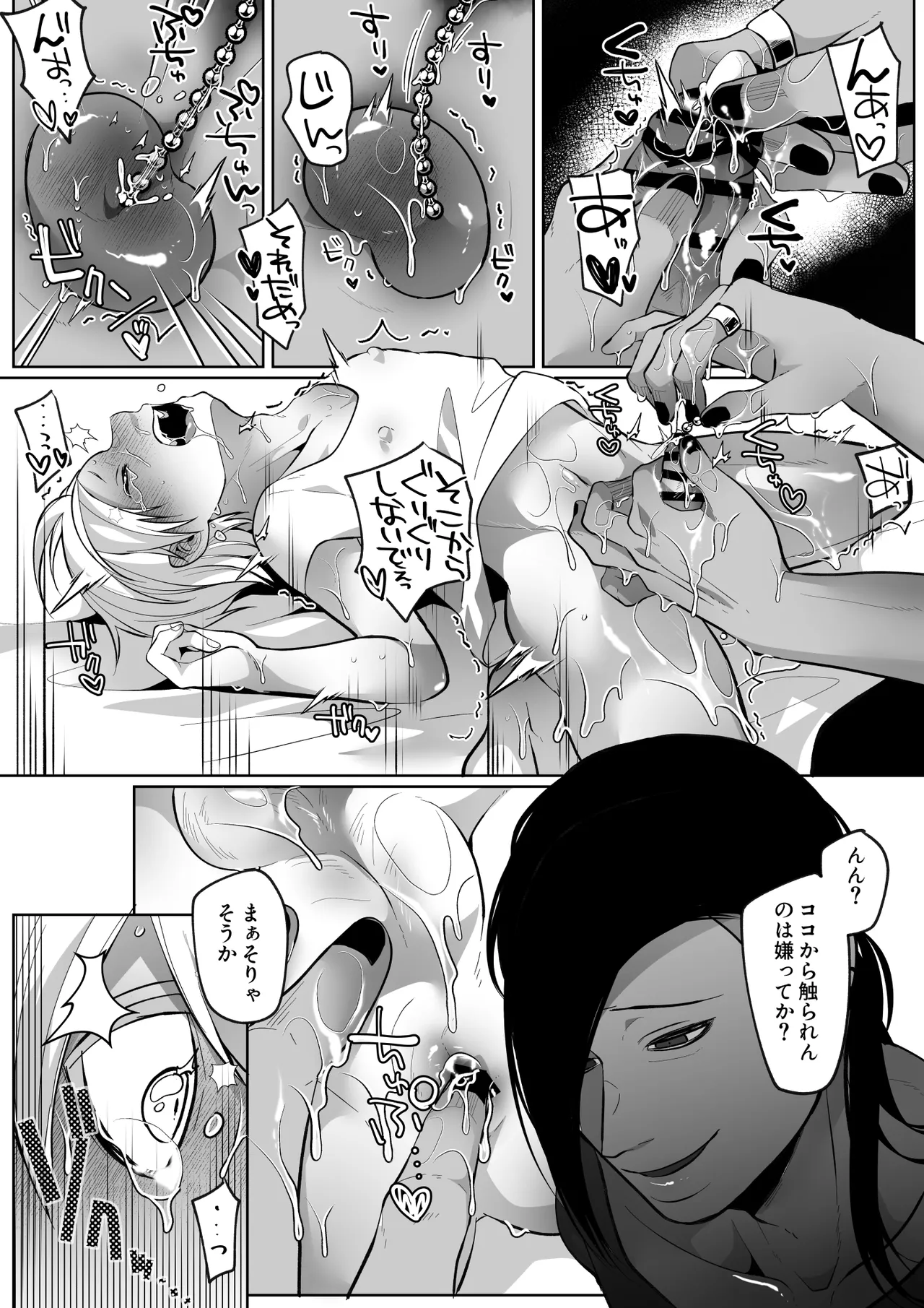 メスイキまで追い込む♡尿道開発調教 Page.23