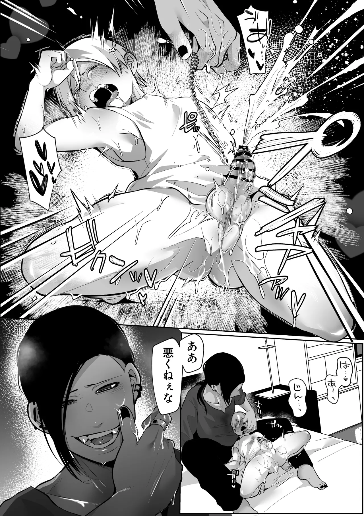 メスイキまで追い込む♡尿道開発調教 Page.27
