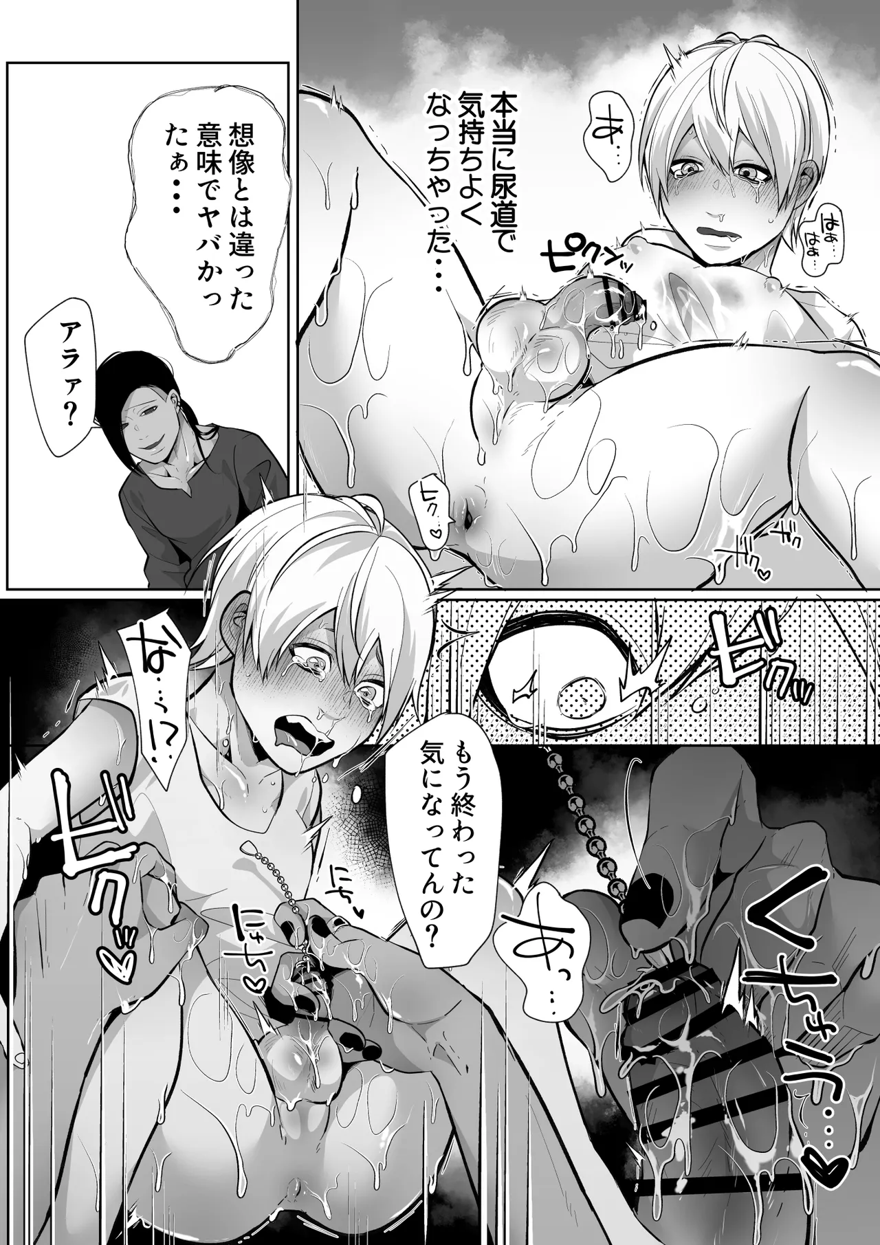 メスイキまで追い込む♡尿道開発調教 Page.28