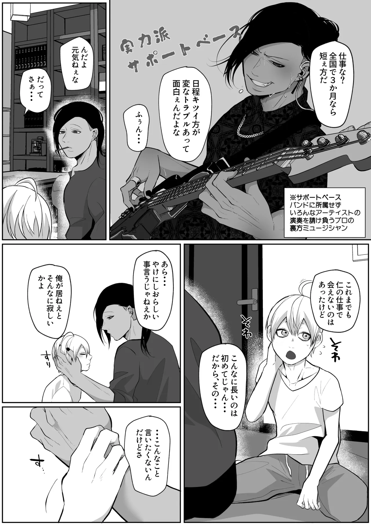 メスイキまで追い込む♡尿道開発調教 Page.3